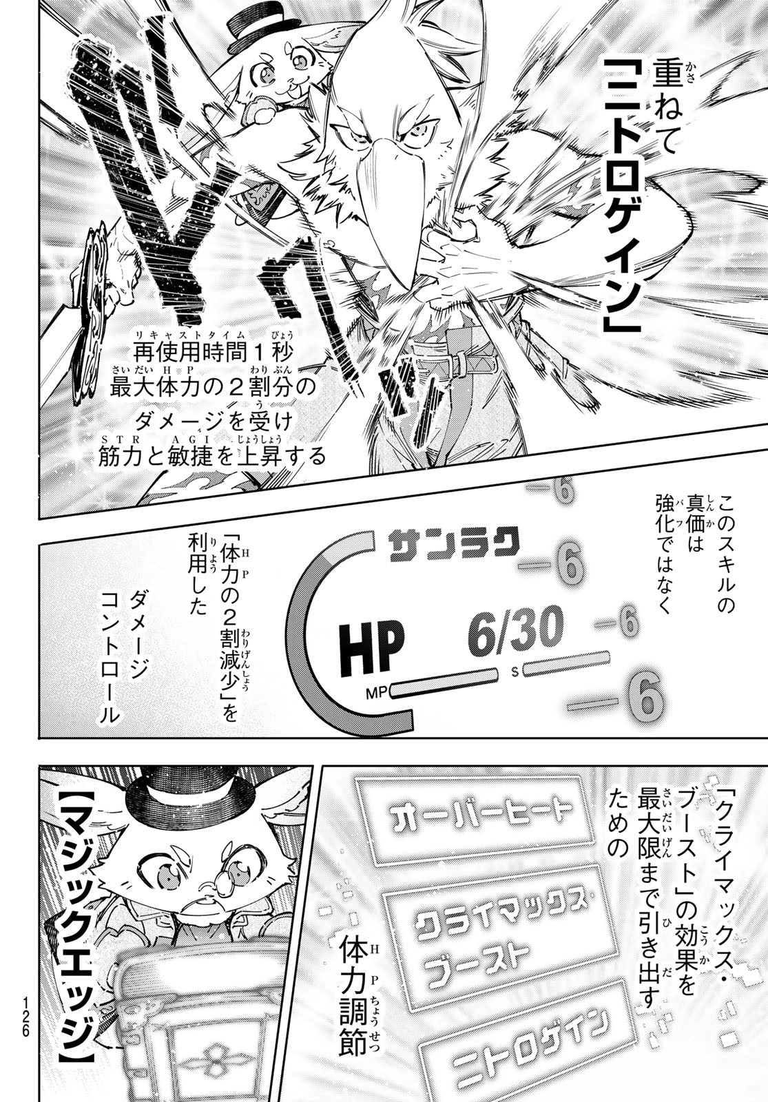 シャングリラ・フロンティア〜クソゲーハンター、神ゲーに挑まんとす〜 Chap 53 - Next Chap 54