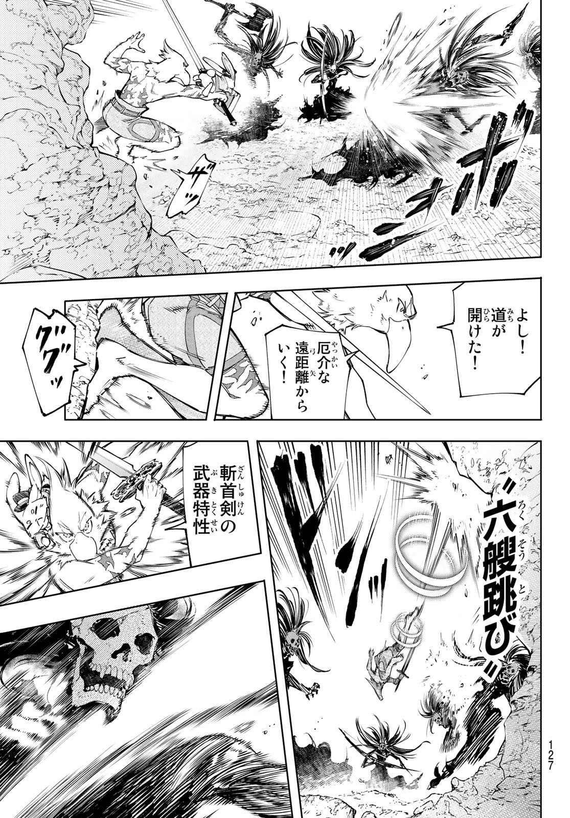 シャングリラ・フロンティア〜クソゲーハンター、神ゲーに挑まんとす〜 Chap 53 - Next Chap 54