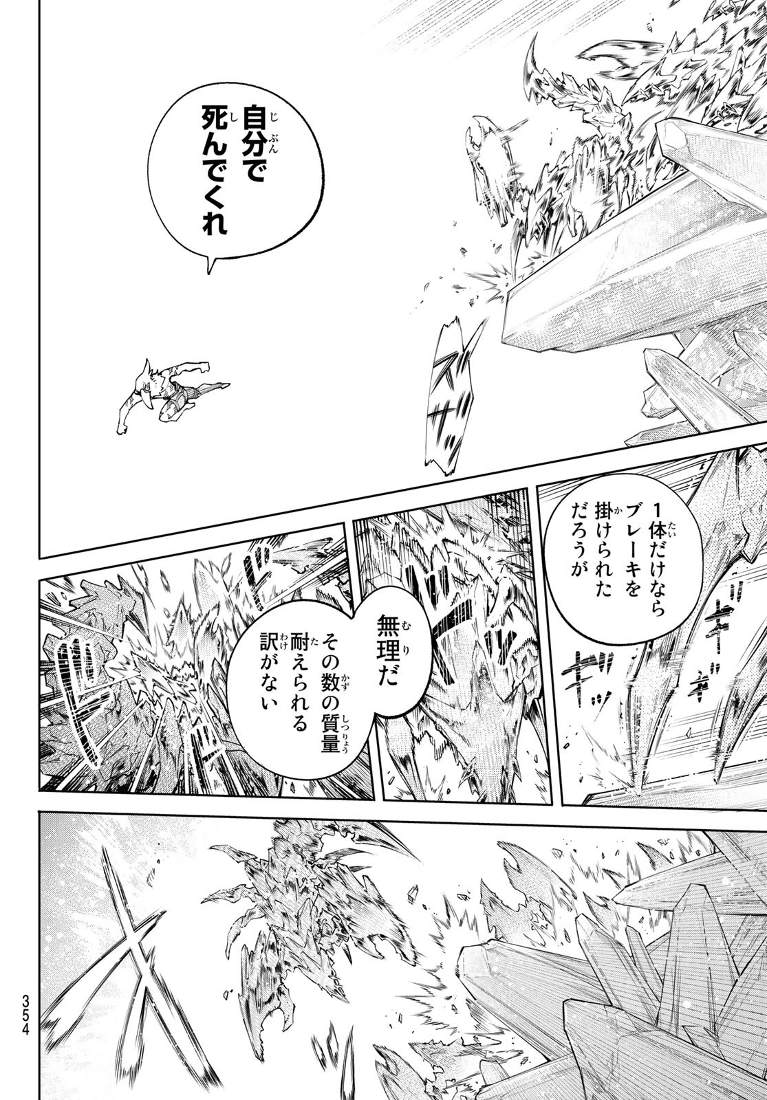 シャングリラ・フロンティア〜クソゲーハンター、神ゲーに挑まんとす〜raw Chap 67 - Next Chap 68