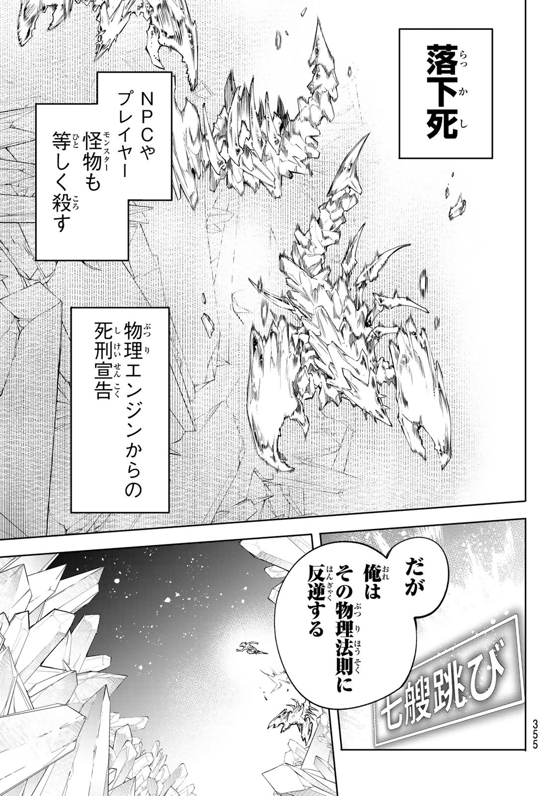 シャングリラ・フロンティア〜クソゲーハンター、神ゲーに挑まんとす〜 Chap 67 - Next Chap 68