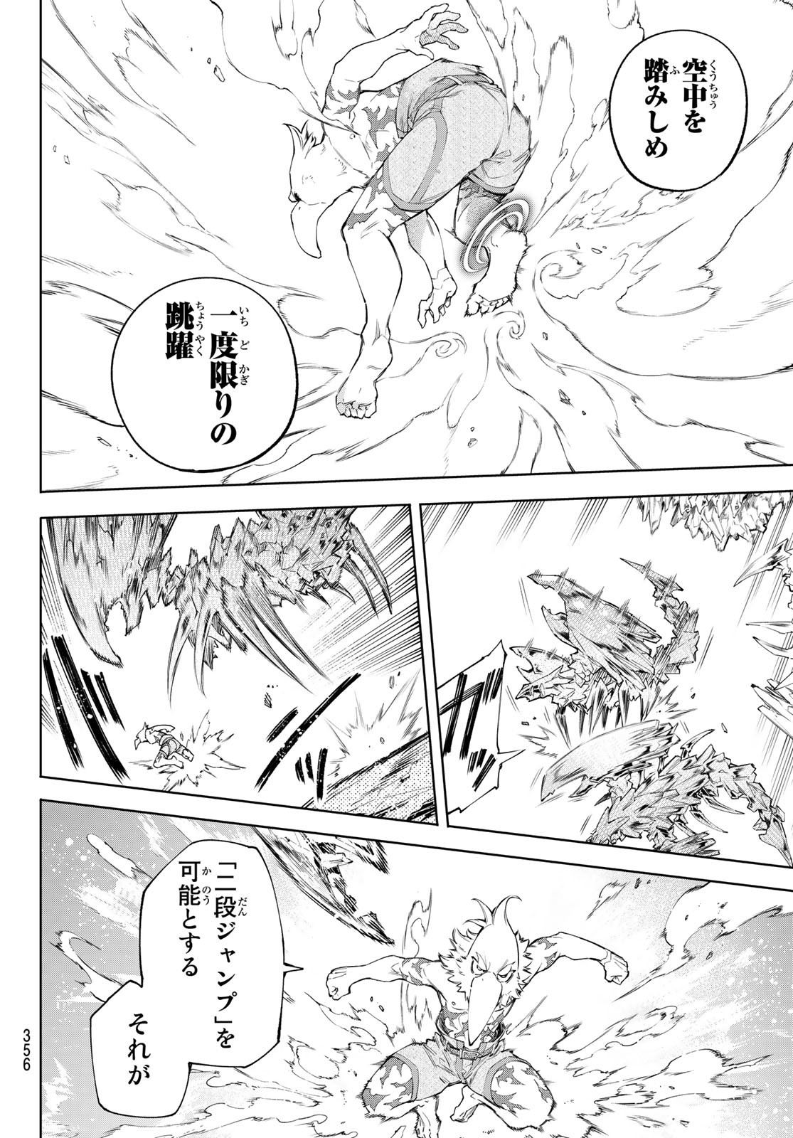 シャングリラ・フロンティア〜クソゲーハンター、神ゲーに挑まんとす〜raw Chap 67 - Next Chap 68