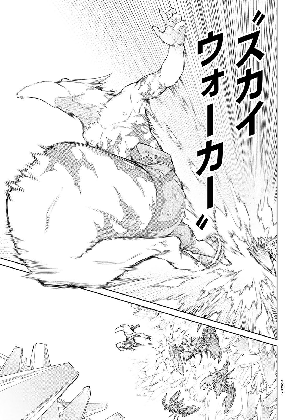 シャングリラ・フロンティア〜クソゲーハンター、神ゲーに挑まんとす〜raw Chap 67 - Next Chap 68