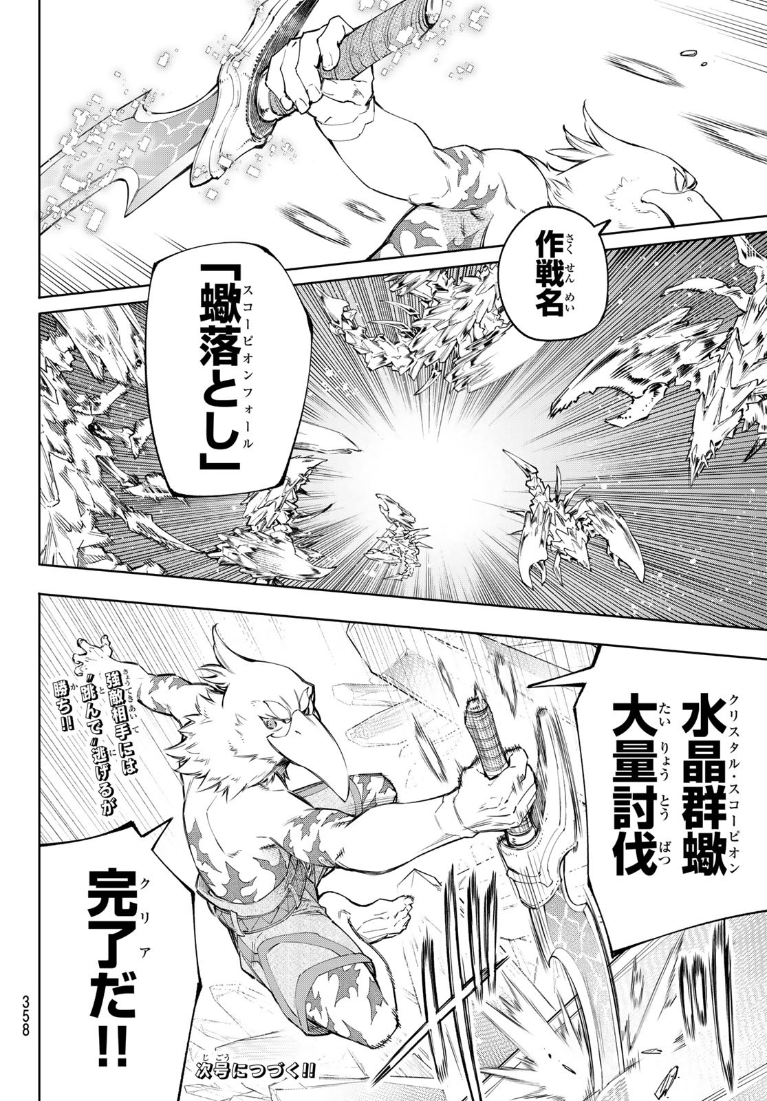 シャングリラ・フロンティア〜クソゲーハンター、神ゲーに挑まんとす〜raw Chap 67 - Next Chap 68