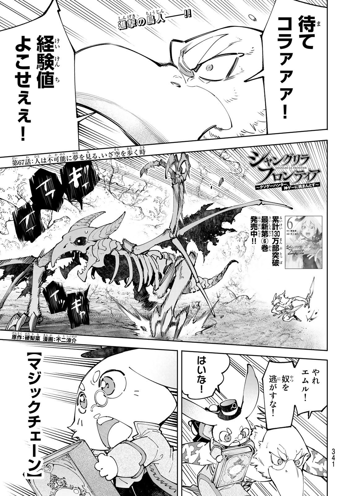 シャングリラ・フロンティア〜クソゲーハンター、神ゲーに挑まんとす〜raw Chap 67 - Next Chap 68