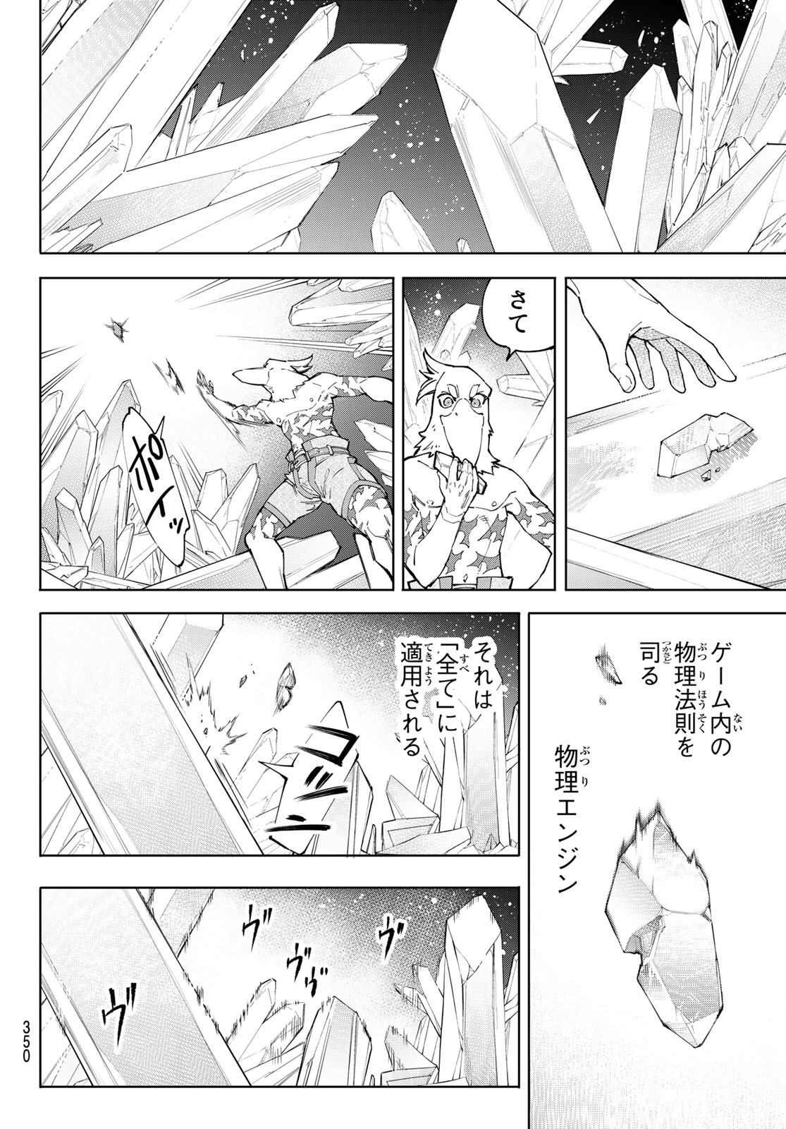 シャングリラ・フロンティア〜クソゲーハンター、神ゲーに挑まんとす〜raw Chap 67 - Next Chap 68