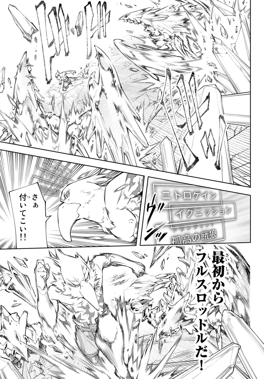 シャングリラ・フロンティア〜クソゲーハンター、神ゲーに挑まんとす〜raw Chap 67 - Next Chap 68