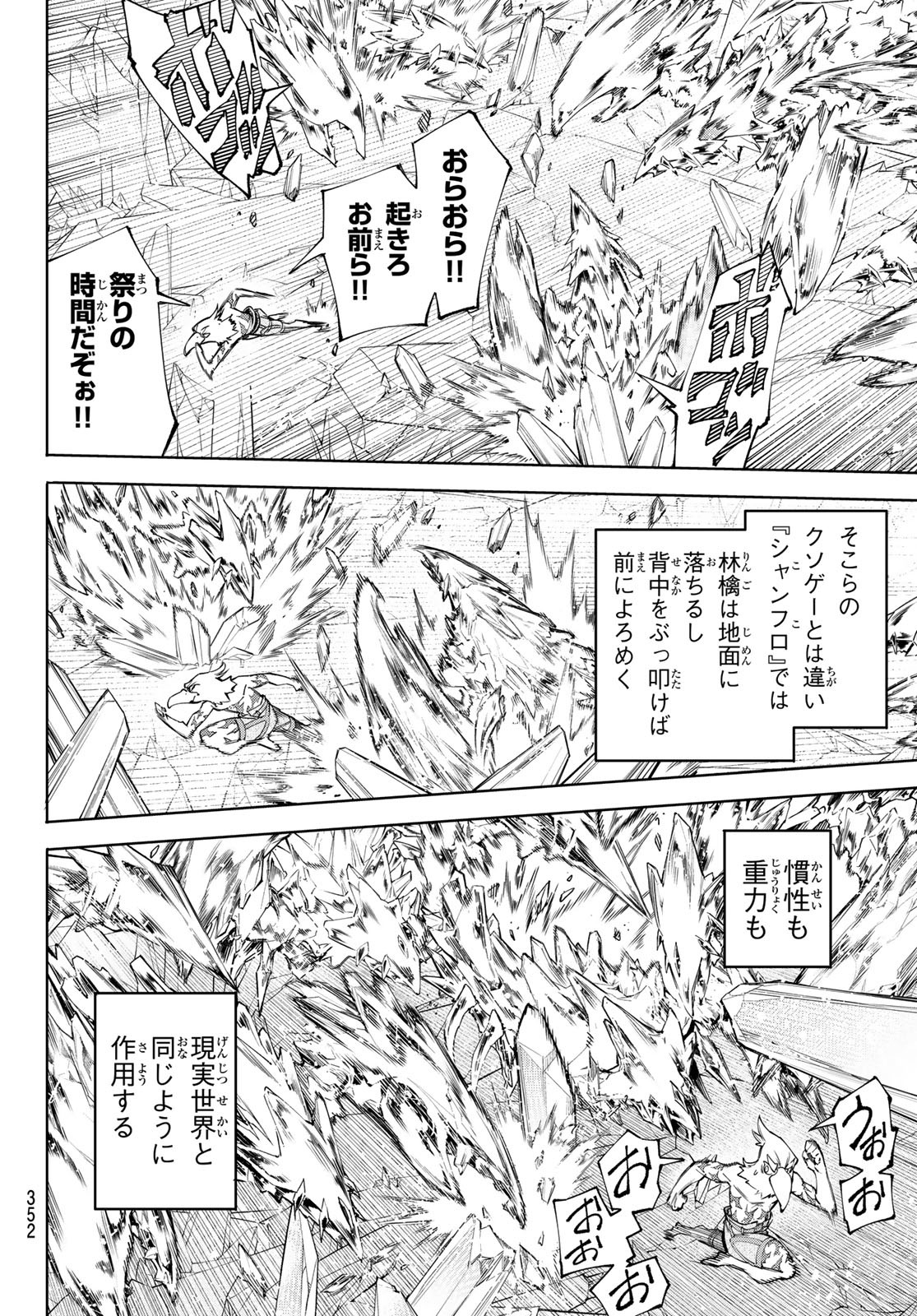 シャングリラ・フロンティア〜クソゲーハンター、神ゲーに挑まんとす〜raw Chap 67 - Next Chap 68