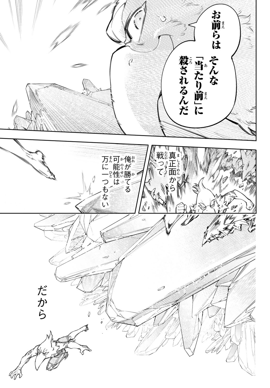 シャングリラ・フロンティア〜クソゲーハンター、神ゲーに挑まんとす〜 Chap 67 - Next Chap 68