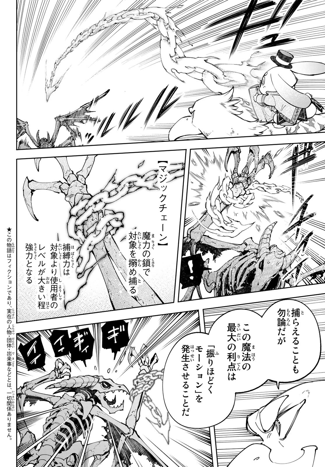 シャングリラ・フロンティア〜クソゲーハンター、神ゲーに挑まんとす〜 Chap 67 - Next Chap 68