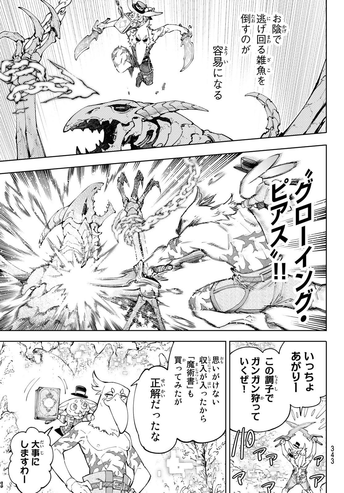 シャングリラ・フロンティア〜クソゲーハンター、神ゲーに挑まんとす〜raw Chap 67 - Next Chap 68
