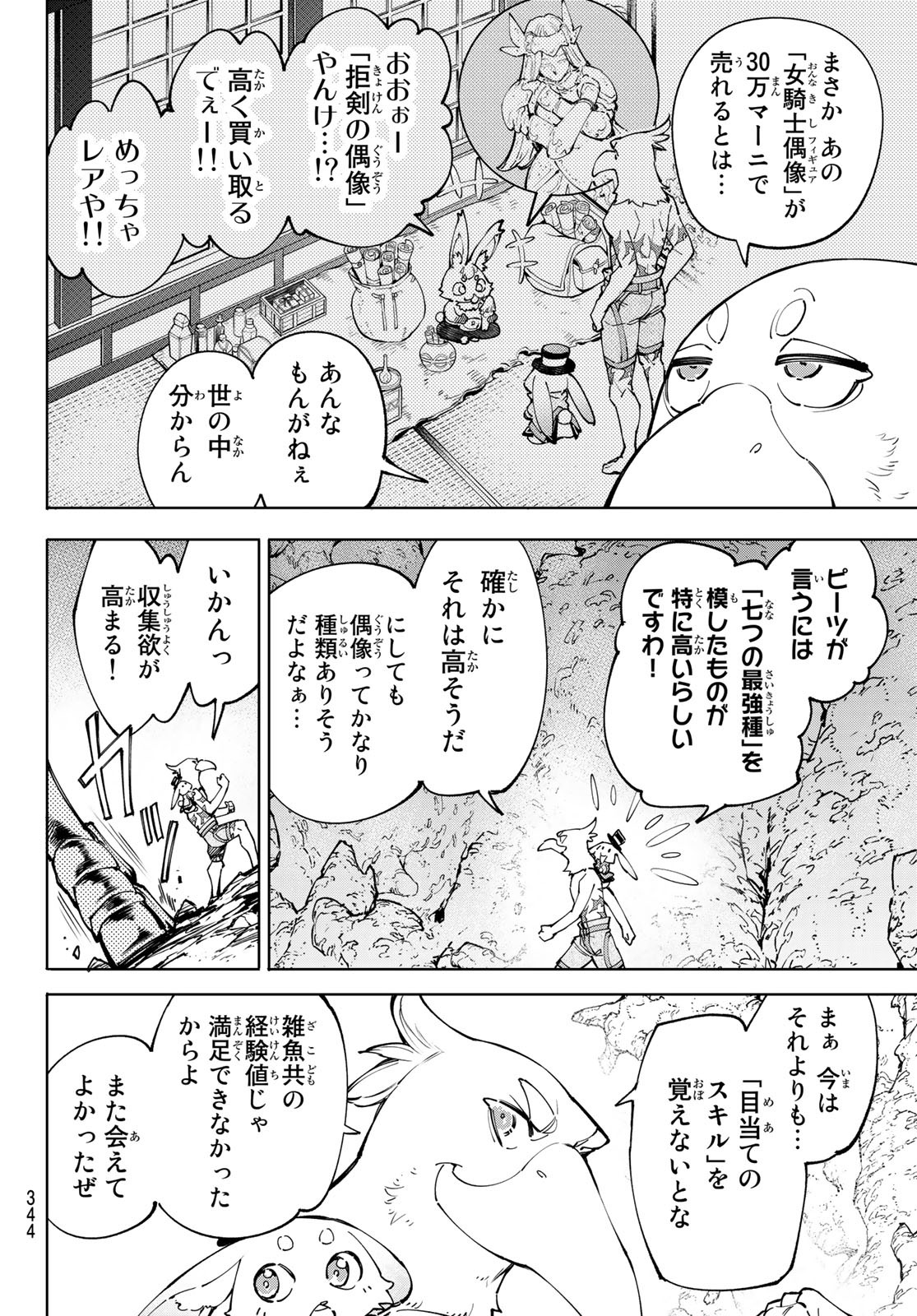 シャングリラ・フロンティア〜クソゲーハンター、神ゲーに挑まんとす〜 Chap 67 - Next Chap 68