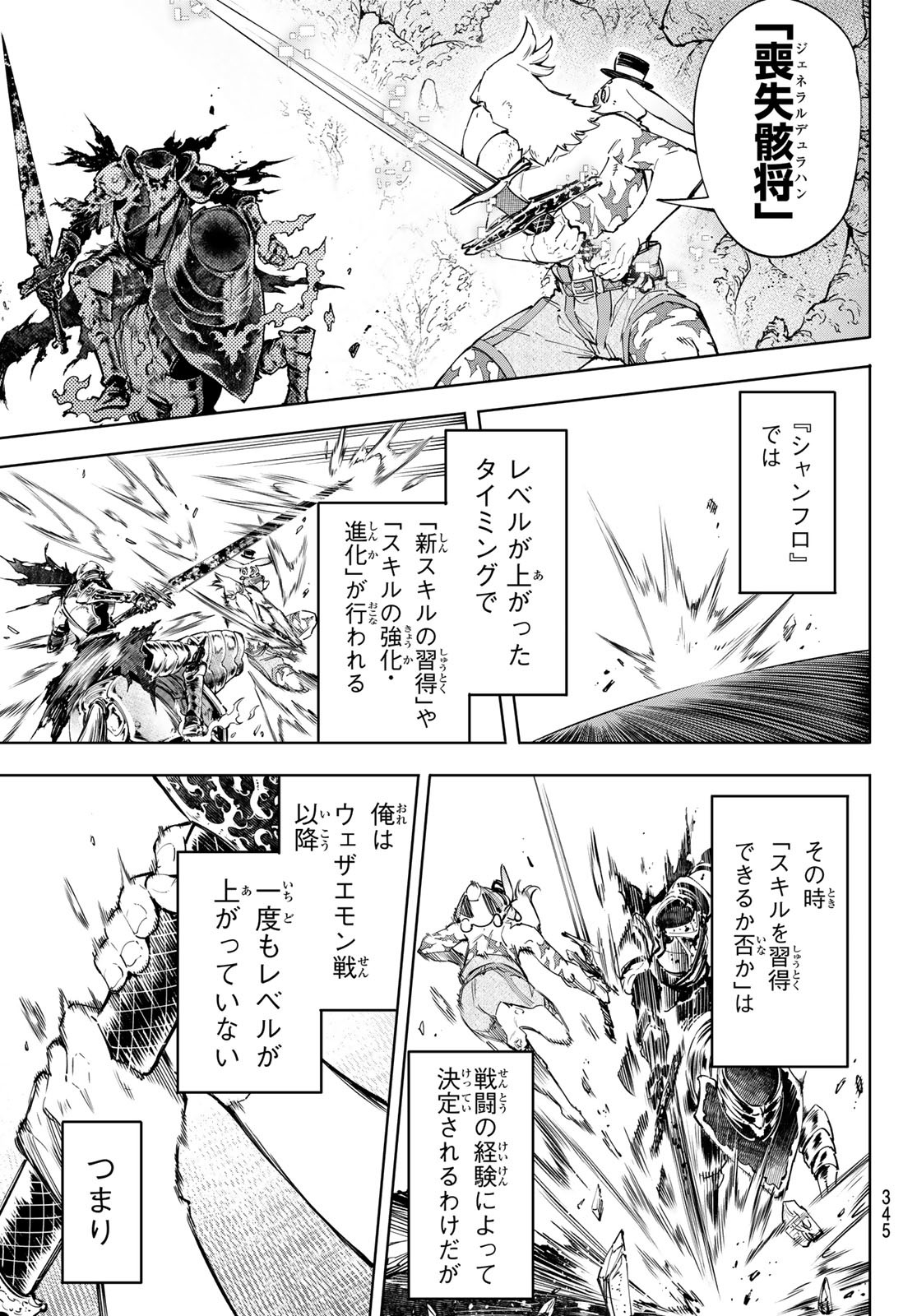 シャングリラ・フロンティア〜クソゲーハンター、神ゲーに挑まんとす〜raw Chap 67 - Next Chap 68