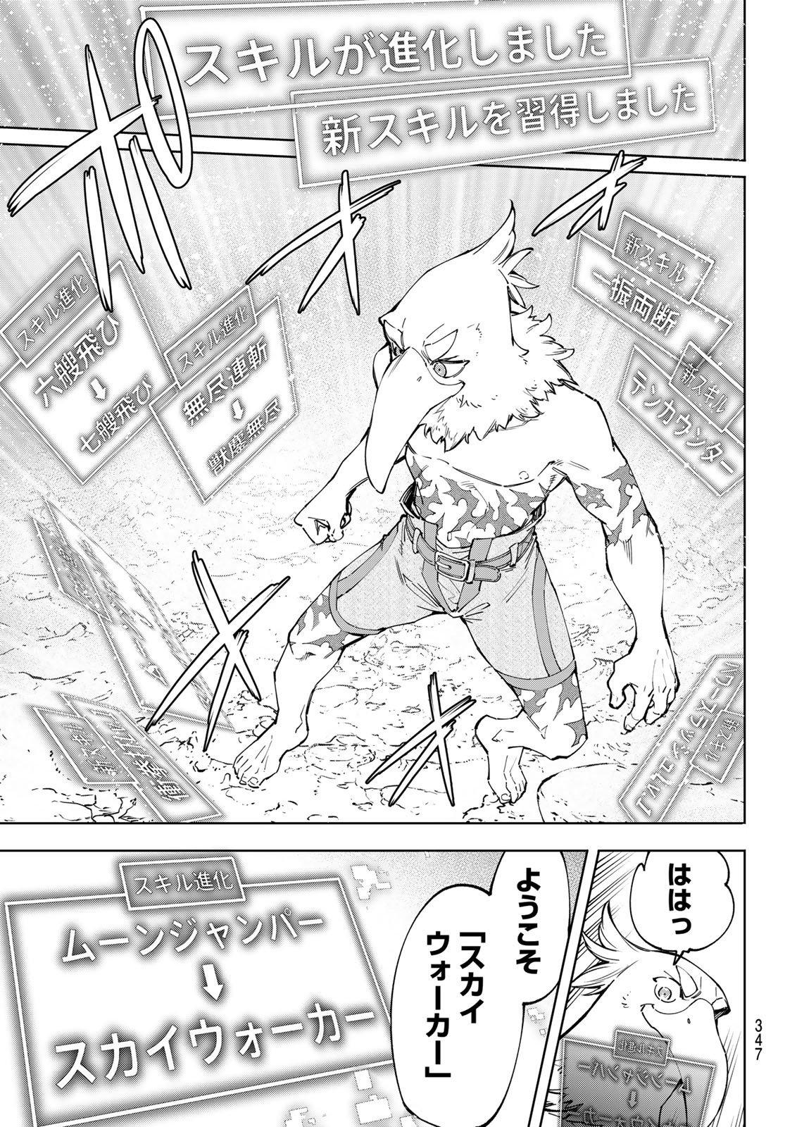 シャングリラ・フロンティア〜クソゲーハンター、神ゲーに挑まんとす〜 Chap 67 - Next Chap 68