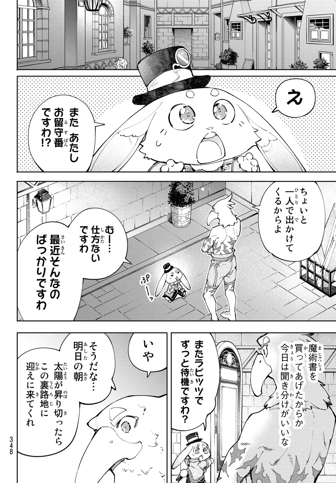 シャングリラ・フロンティア〜クソゲーハンター、神ゲーに挑まんとす〜 Chap 67 - Next Chap 68