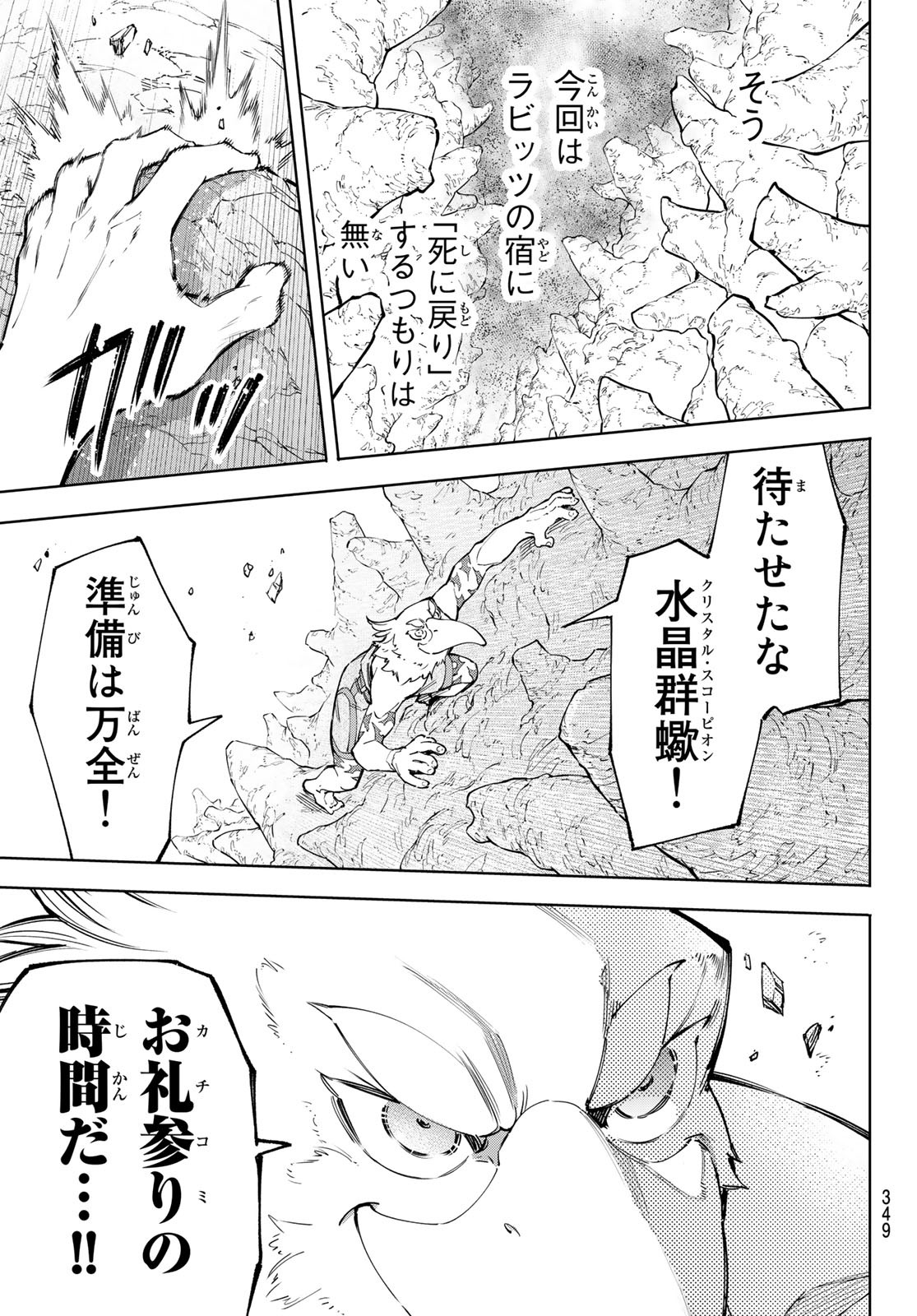 シャングリラ・フロンティア〜クソゲーハンター、神ゲーに挑まんとす〜raw Chap 67 - Next Chap 68
