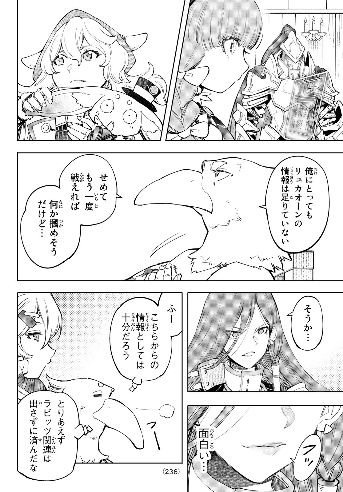 シャングリラ・フロンティア〜クソゲーハンター、神ゲーに挑まんとす〜 Chap 64 - Next Chap 65