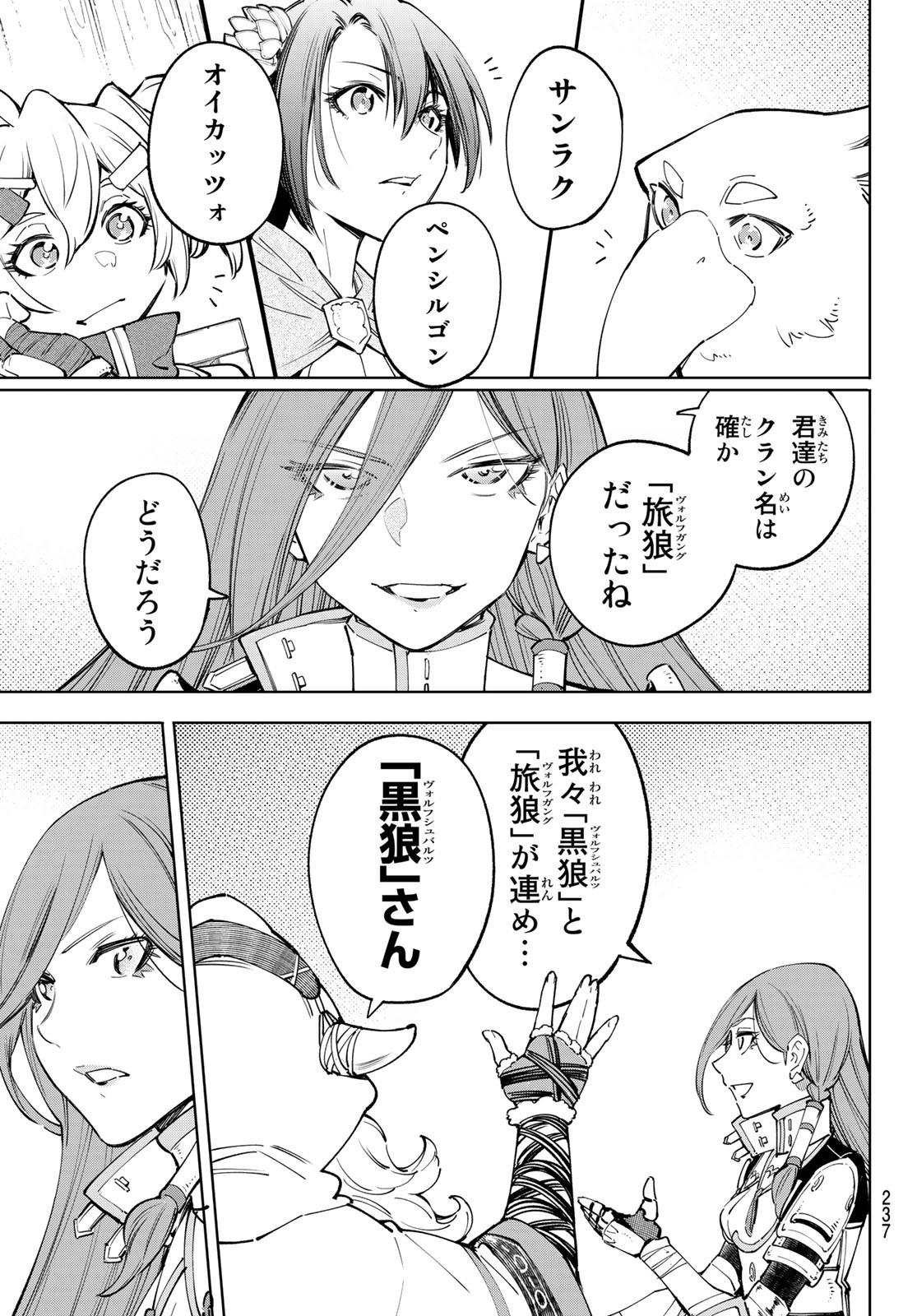 シャングリラ・フロンティア〜クソゲーハンター、神ゲーに挑まんとす〜 Chap 64 - Next Chap 65