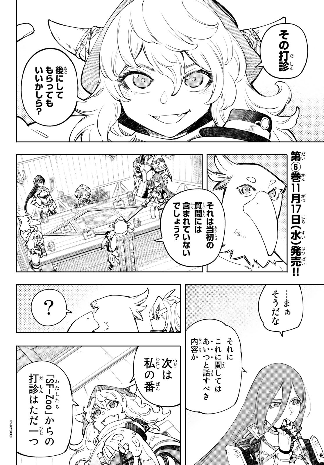 シャングリラ・フロンティア〜クソゲーハンター、神ゲーに挑まんとす〜raw Chap 64 - Next Chap 65