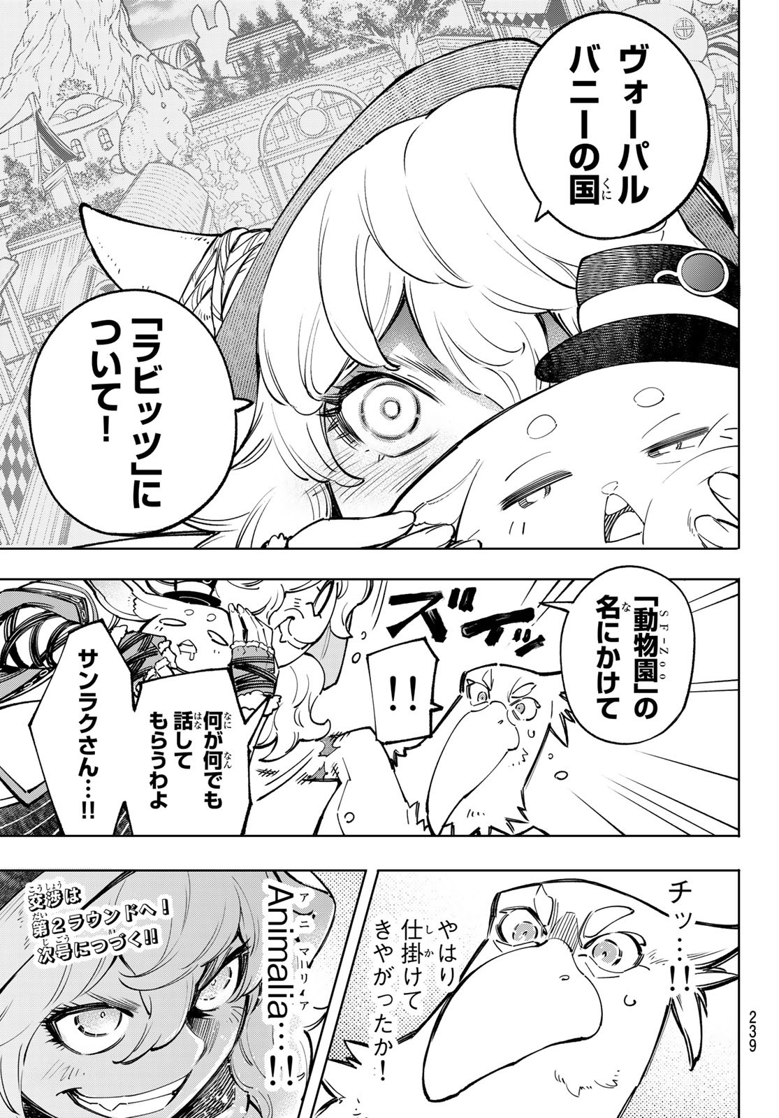 シャングリラ・フロンティア〜クソゲーハンター、神ゲーに挑まんとす〜 Chap 64 - Next Chap 65