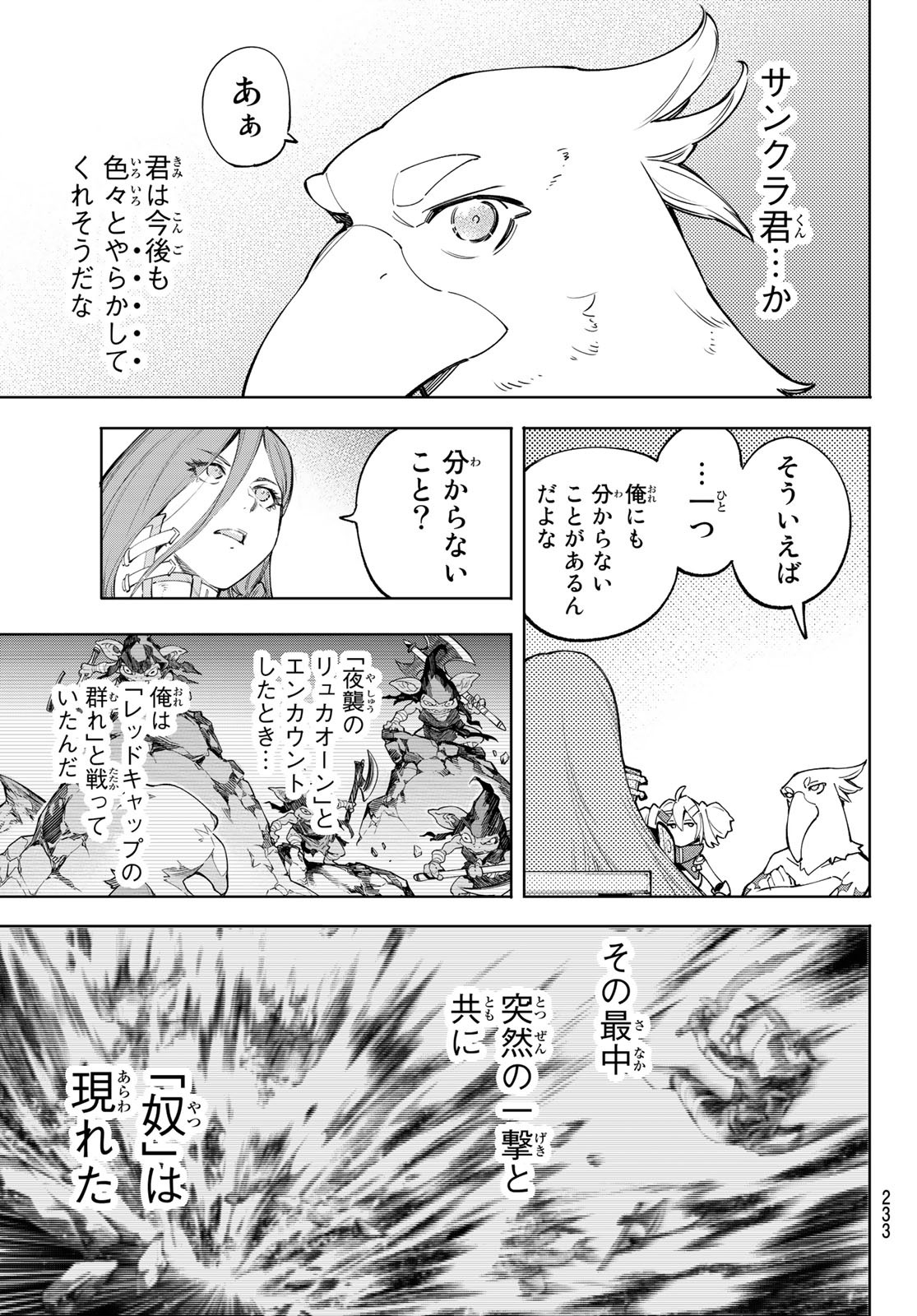 シャングリラ・フロンティア〜クソゲーハンター、神ゲーに挑まんとす〜raw Chap 64 - Next Chap 65