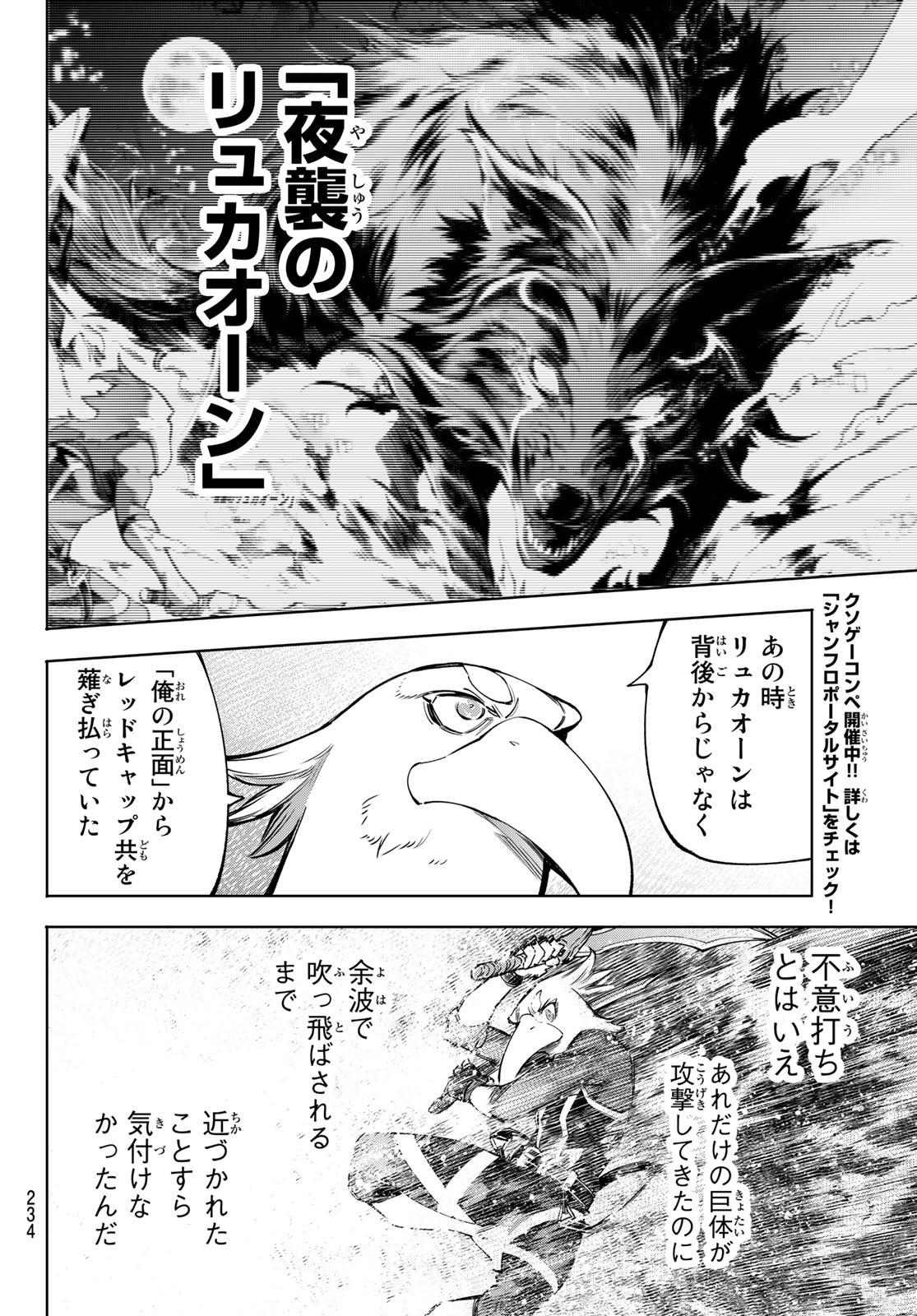 シャングリラ・フロンティア〜クソゲーハンター、神ゲーに挑まんとす〜 Chap 64 - Next Chap 65