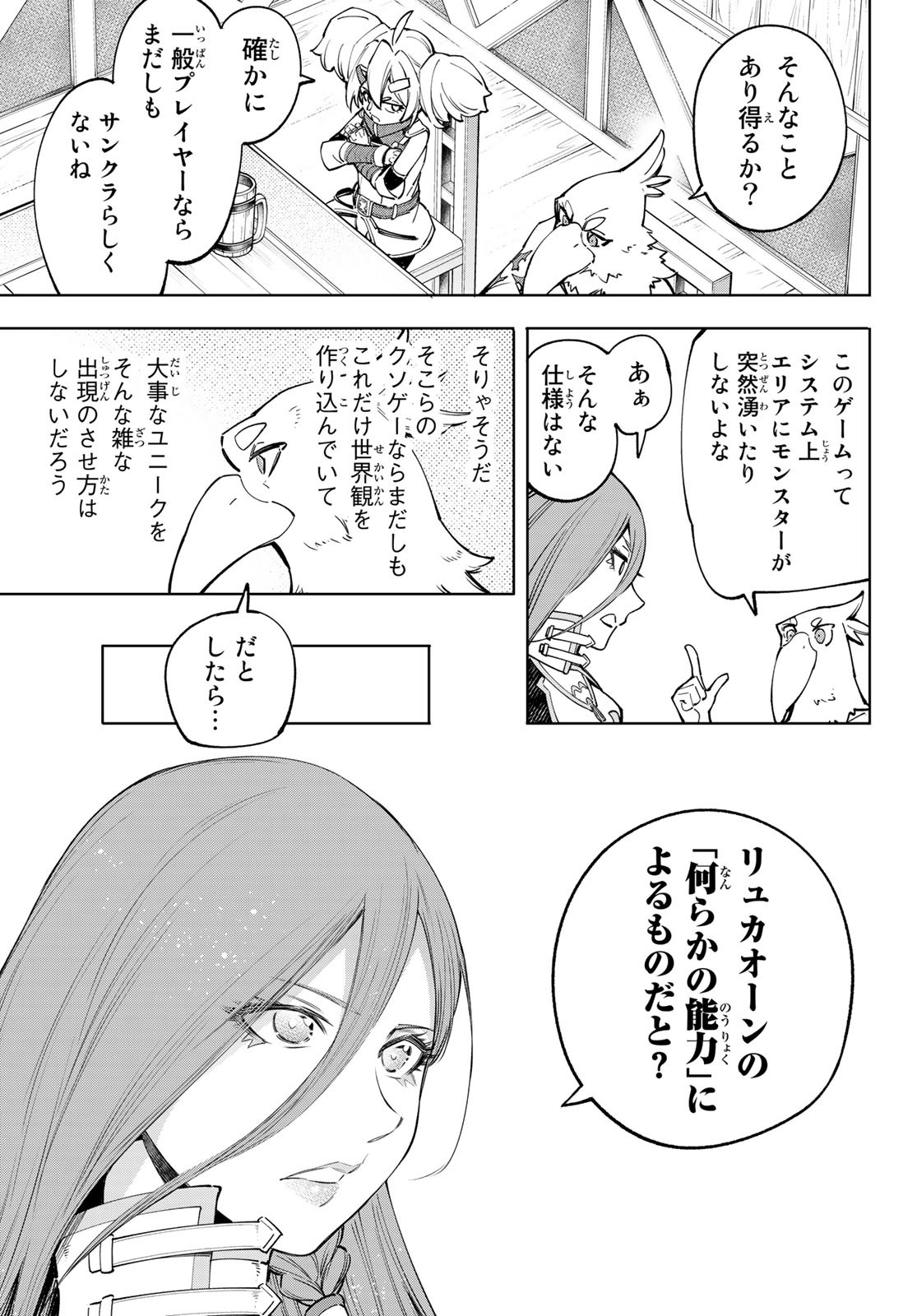 シャングリラ・フロンティア〜クソゲーハンター、神ゲーに挑まんとす〜raw Chap 64 - Next Chap 65
