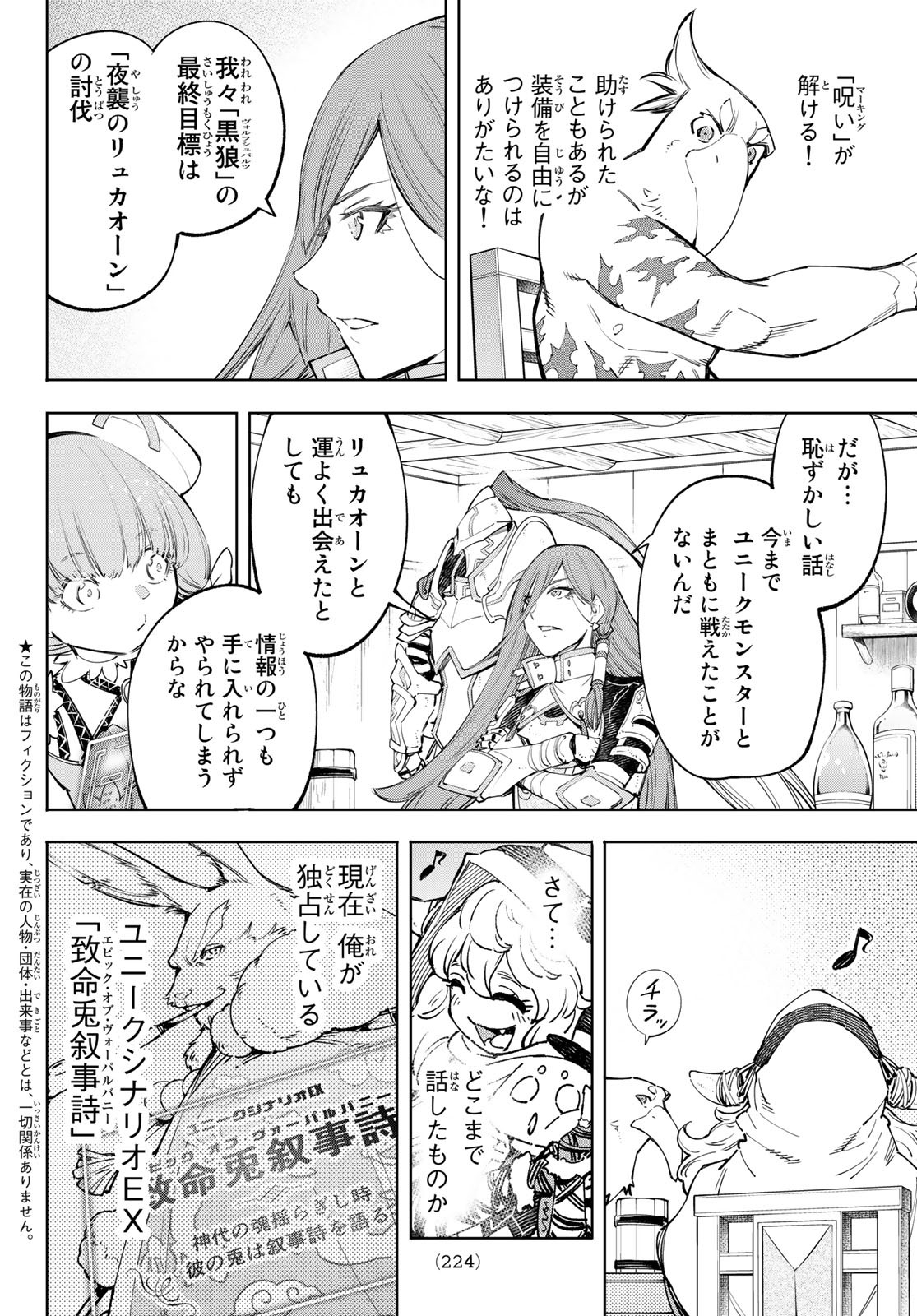 シャングリラ・フロンティア〜クソゲーハンター、神ゲーに挑まんとす〜 Chap 64 - Next Chap 65