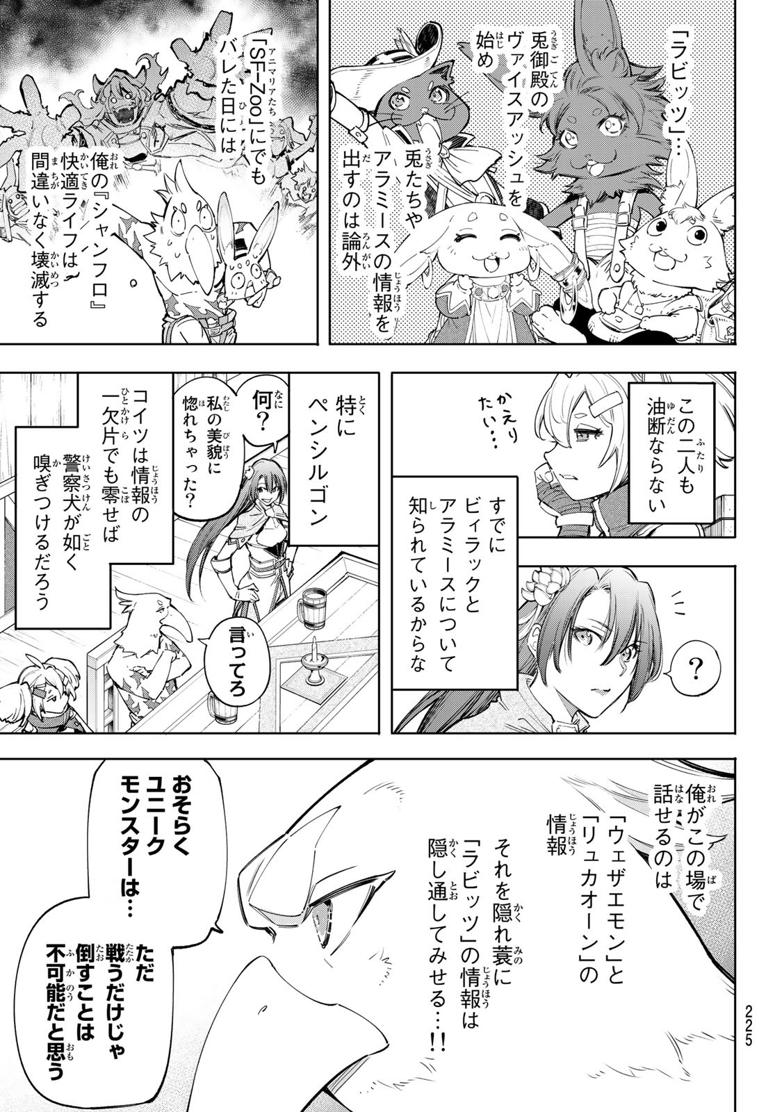 シャングリラ・フロンティア〜クソゲーハンター、神ゲーに挑まんとす〜 Chap 64 - Next Chap 65