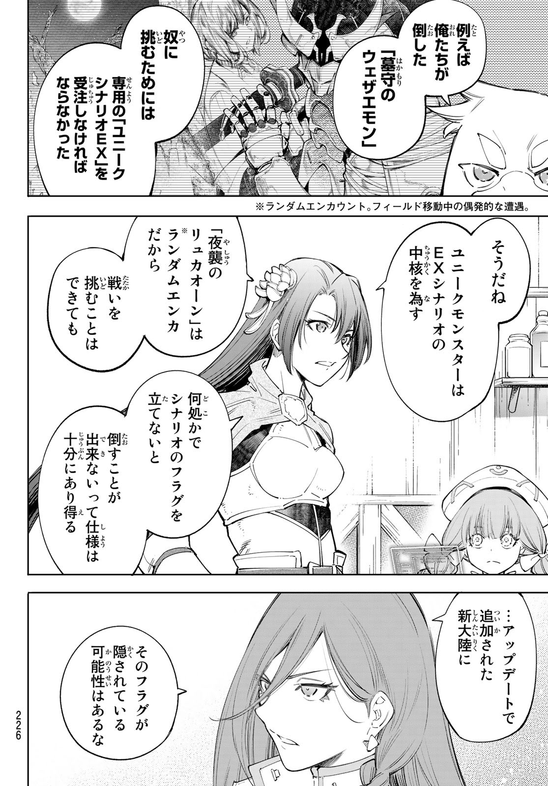 シャングリラ・フロンティア〜クソゲーハンター、神ゲーに挑まんとす〜 Chap 64 - Next Chap 65