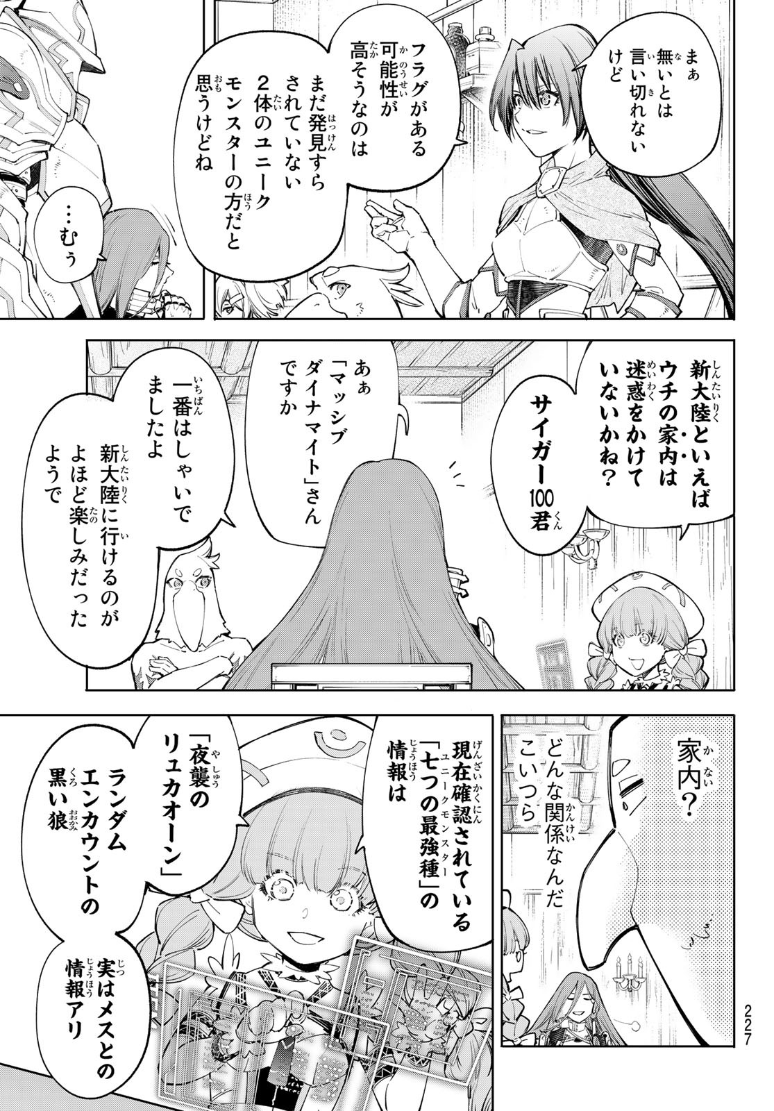 シャングリラ・フロンティア〜クソゲーハンター、神ゲーに挑まんとす〜 Chap 64 - Next Chap 65