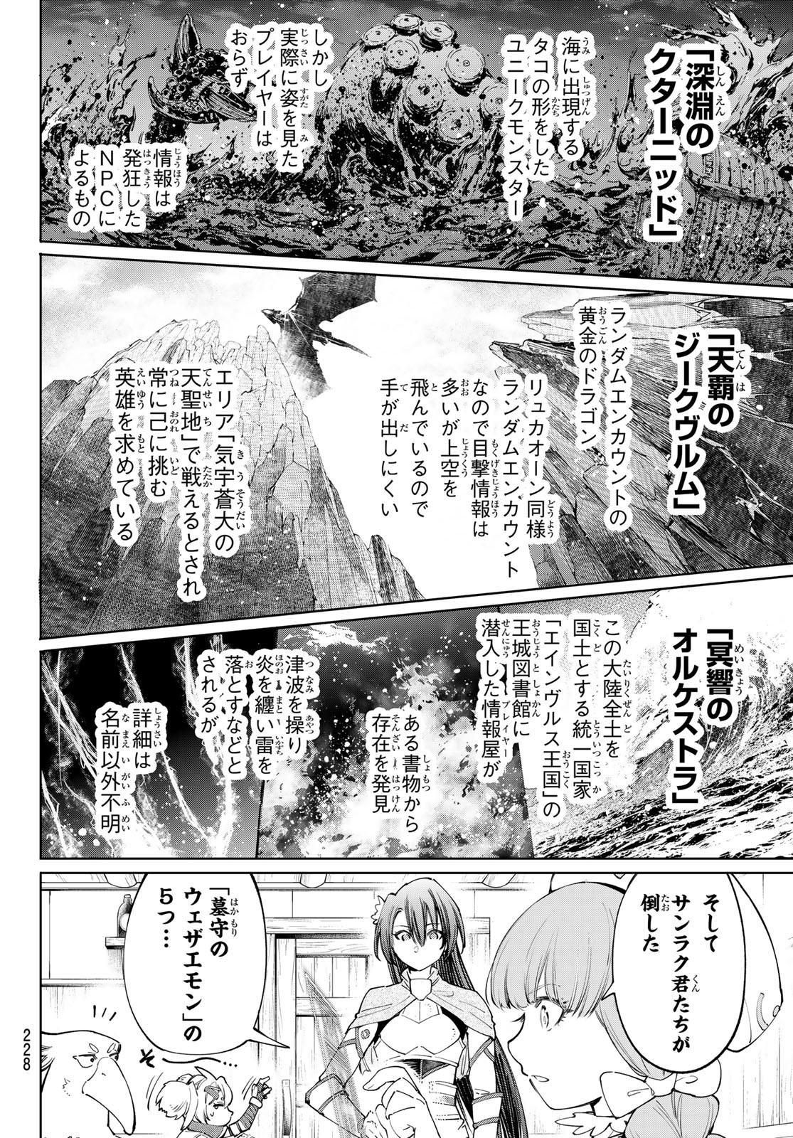 シャングリラ・フロンティア〜クソゲーハンター、神ゲーに挑まんとす〜raw Chap 64 - Next Chap 65
