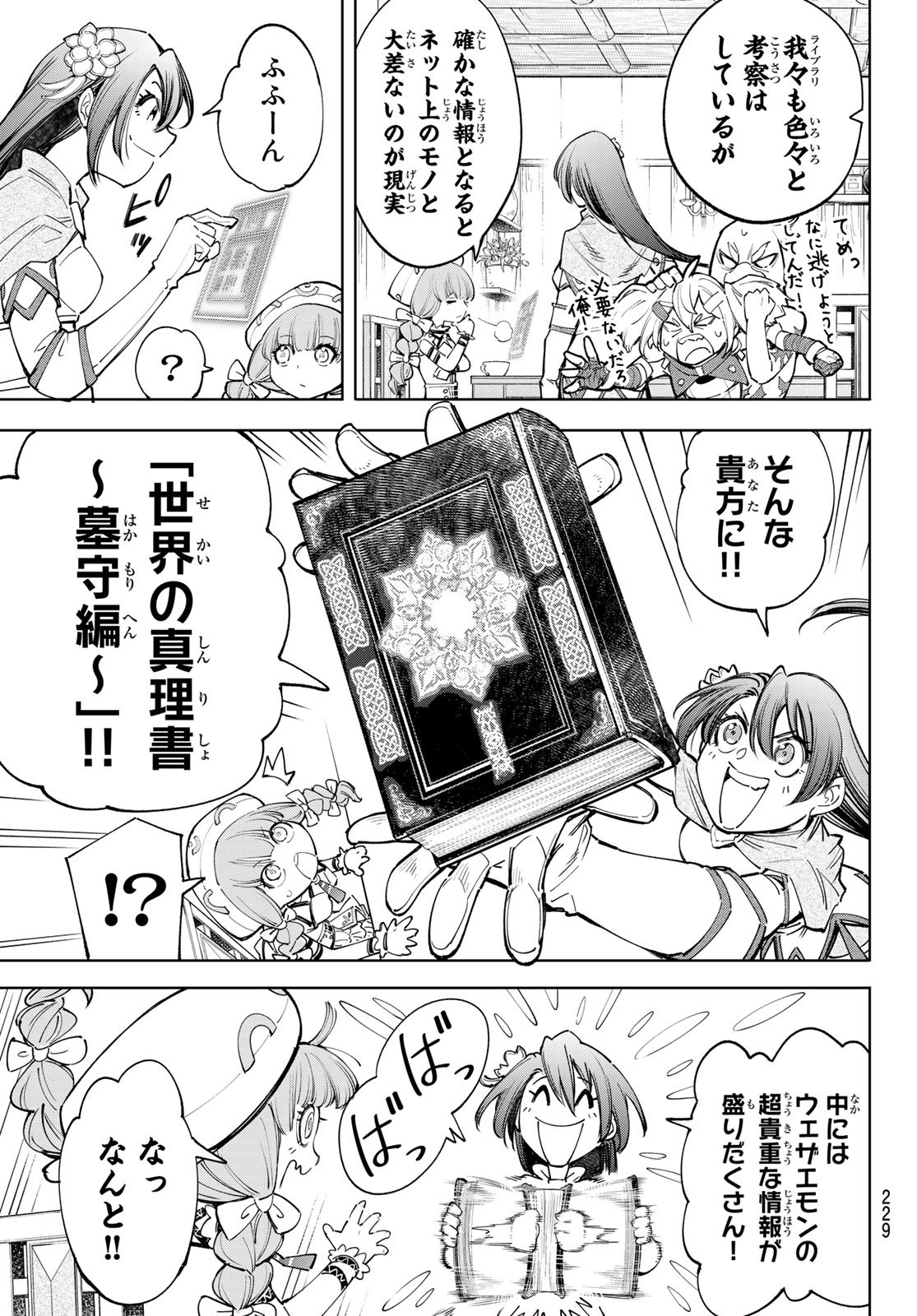 シャングリラ・フロンティア〜クソゲーハンター、神ゲーに挑まんとす〜 Chap 64 - Next Chap 65