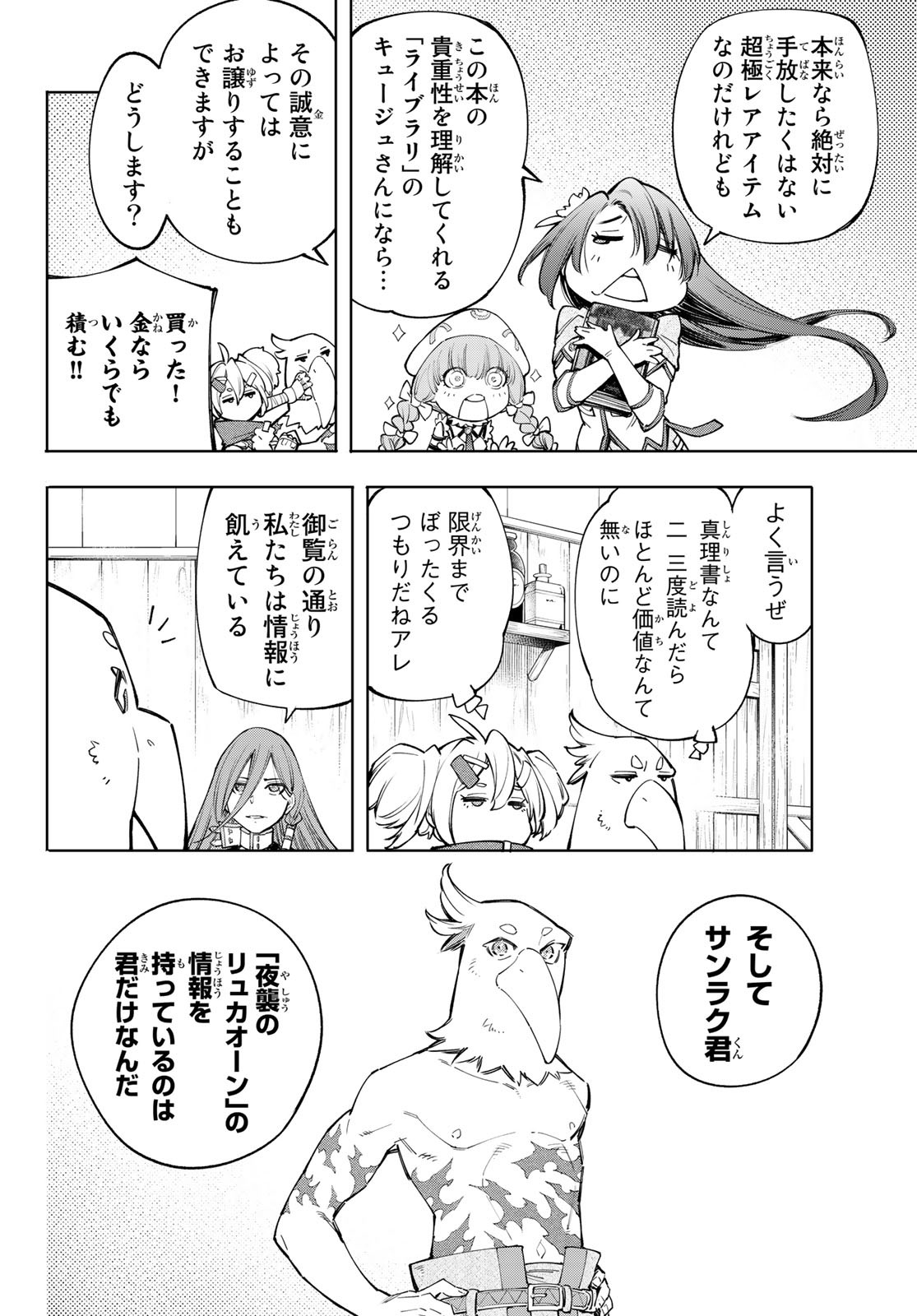 シャングリラ・フロンティア〜クソゲーハンター、神ゲーに挑まんとす〜raw Chap 64 - Next Chap 65