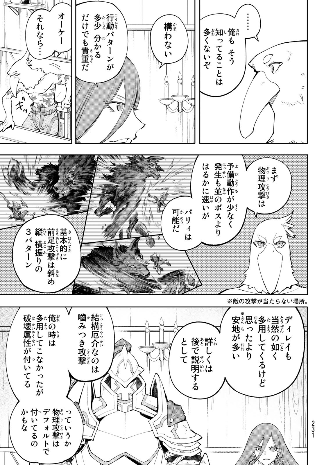 シャングリラ・フロンティア〜クソゲーハンター、神ゲーに挑まんとす〜raw Chap 64 - Next Chap 65