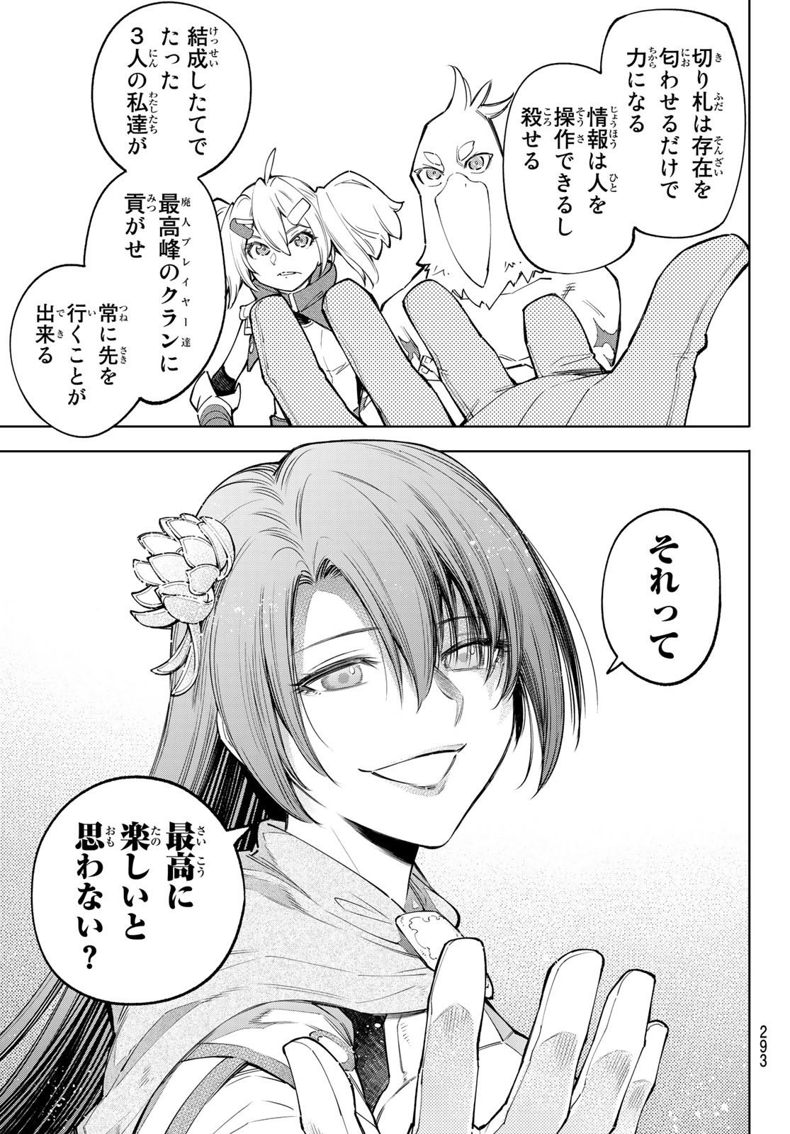 シャングリラ・フロンティア〜クソゲーハンター、神ゲーに挑まんとす〜 Chap 65 - Next Chap 66