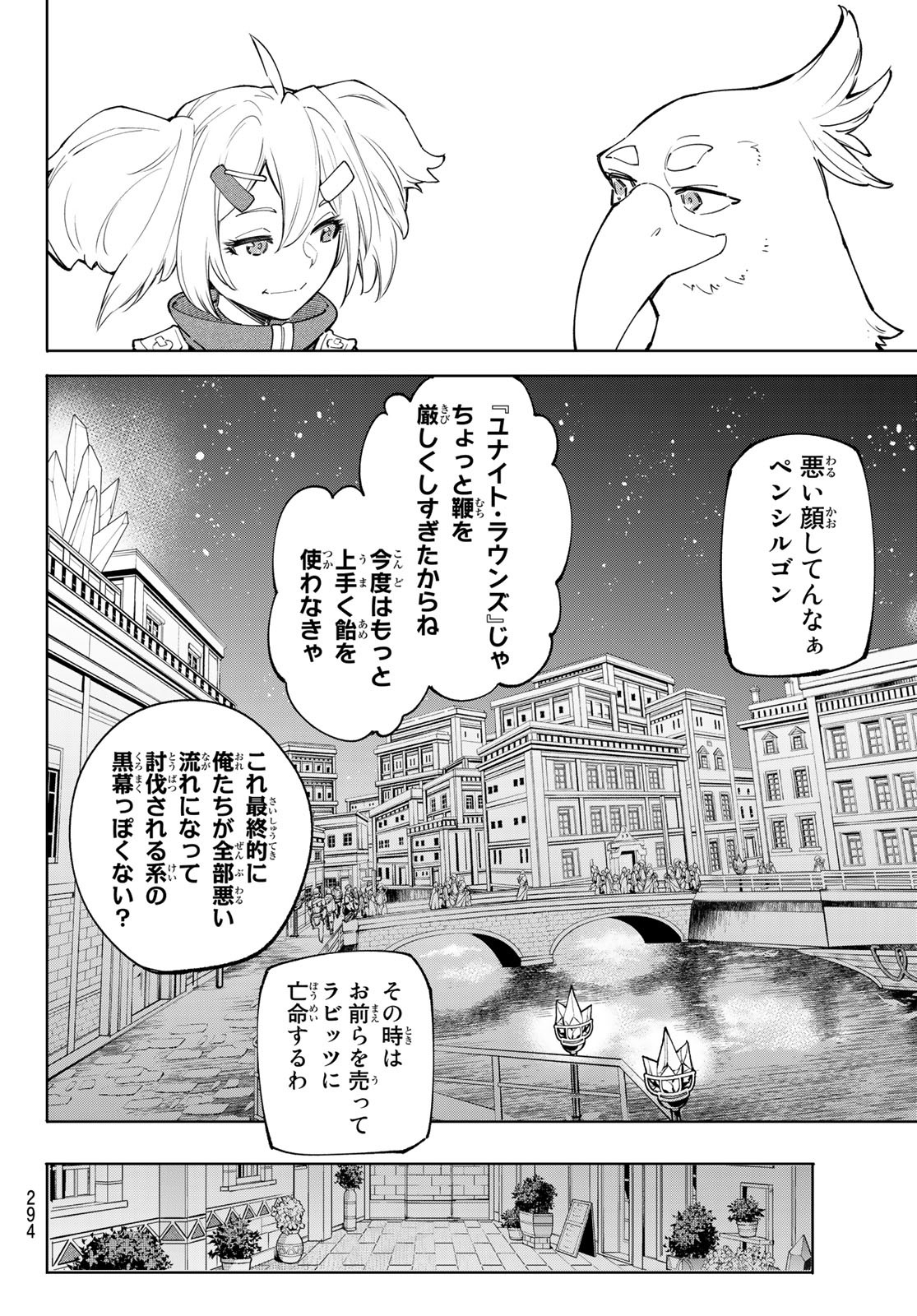 シャングリラ・フロンティア〜クソゲーハンター、神ゲーに挑まんとす〜raw Chap 65 - Next Chap 66