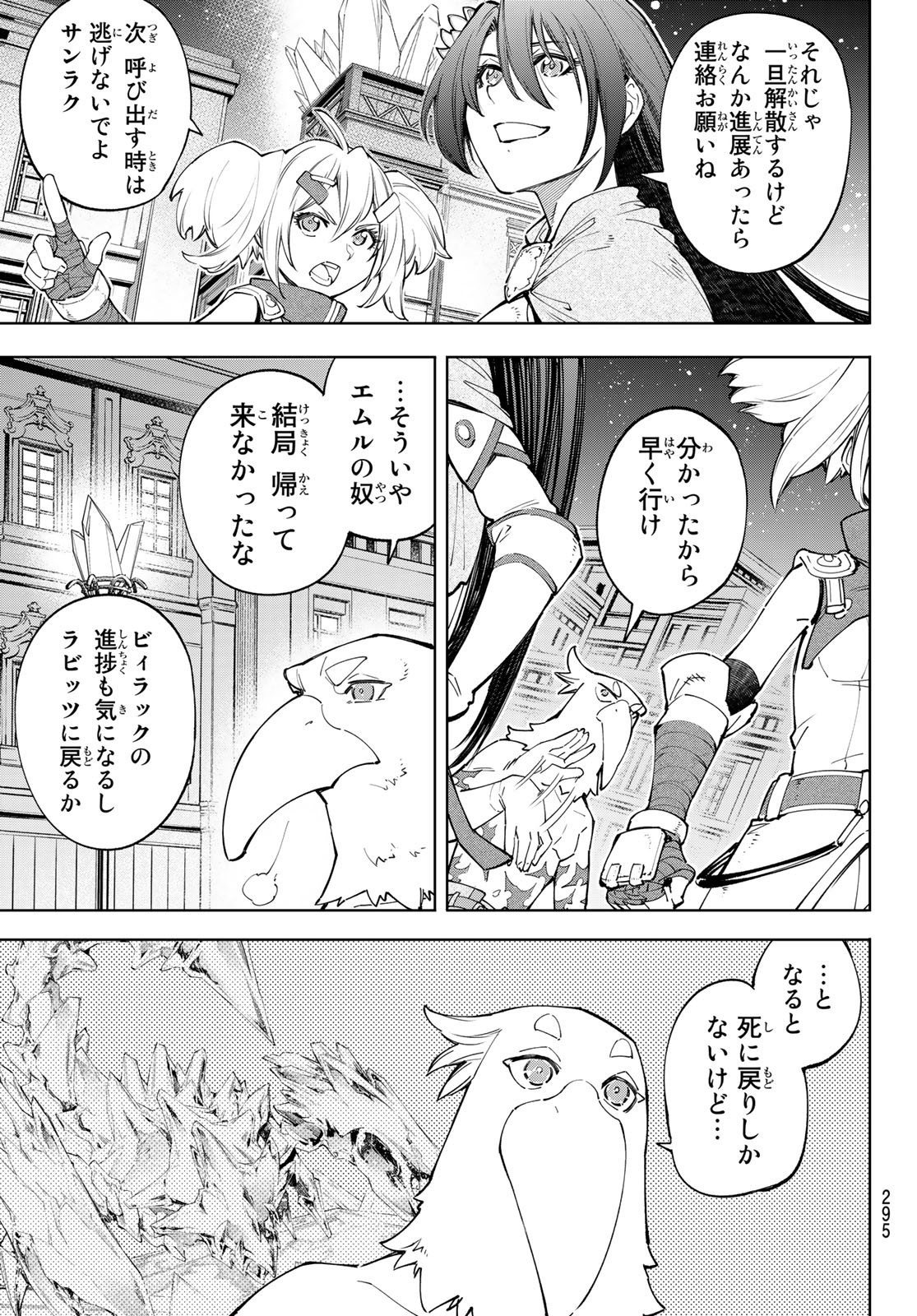 シャングリラ・フロンティア〜クソゲーハンター、神ゲーに挑まんとす〜raw Chap 65 - Next Chap 66