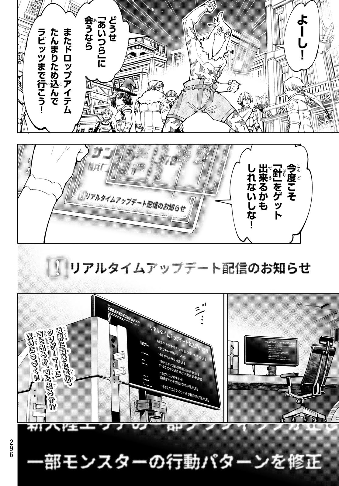 シャングリラ・フロンティア〜クソゲーハンター、神ゲーに挑まんとす〜 Chap 65 - Next Chap 66