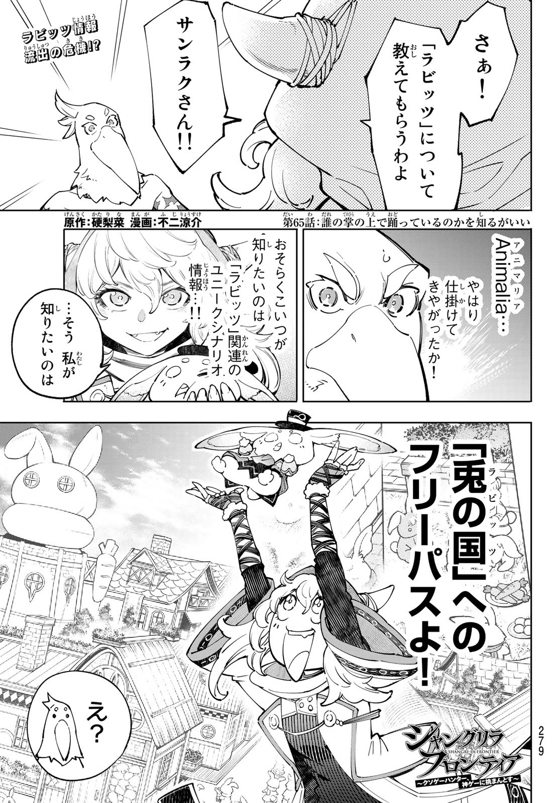 シャングリラ・フロンティア〜クソゲーハンター、神ゲーに挑まんとす〜raw Chap 65 - Next Chap 66