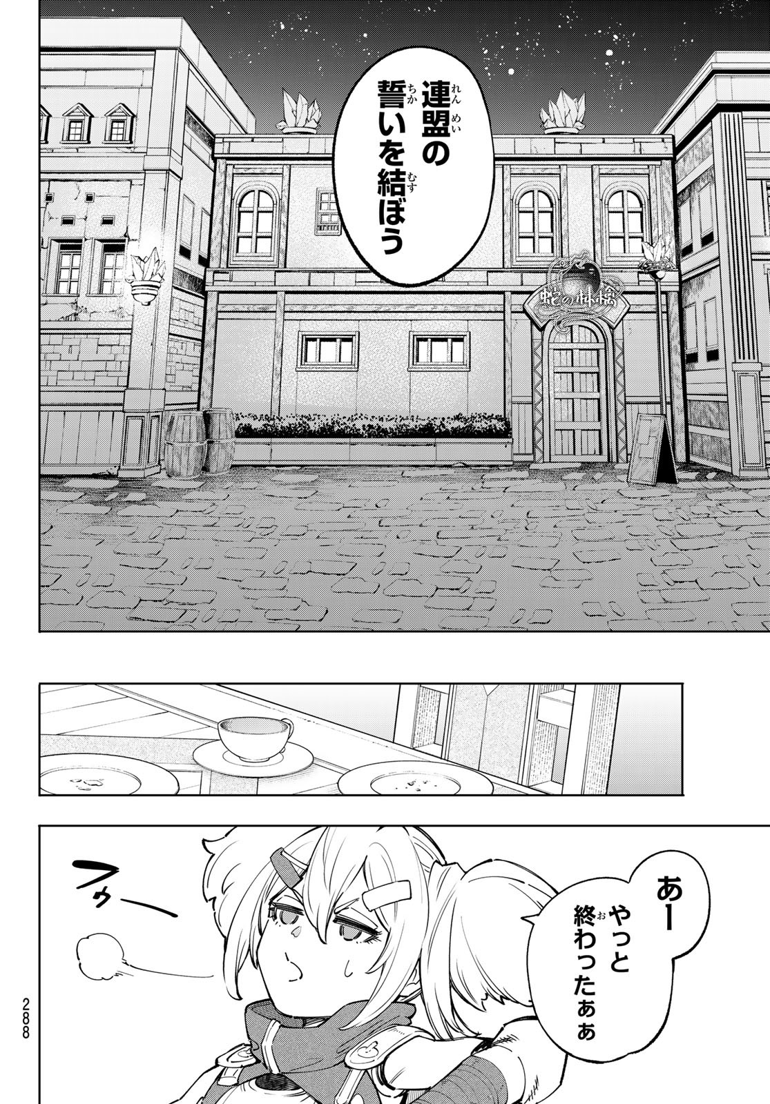 シャングリラ・フロンティア〜クソゲーハンター、神ゲーに挑まんとす〜raw Chap 65 - Next Chap 66