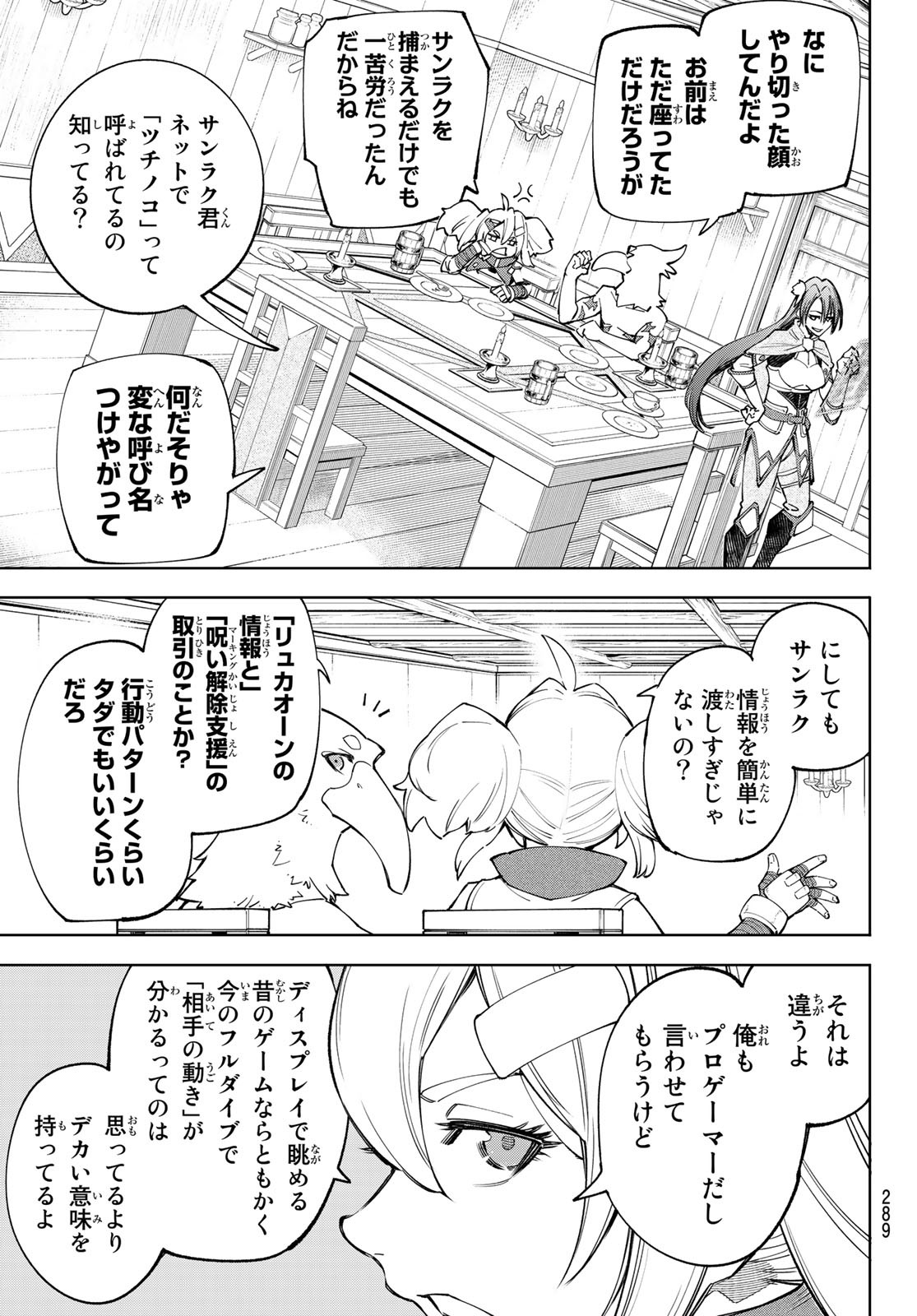 シャングリラ・フロンティア〜クソゲーハンター、神ゲーに挑まんとす〜 Chap 65 - Next Chap 66