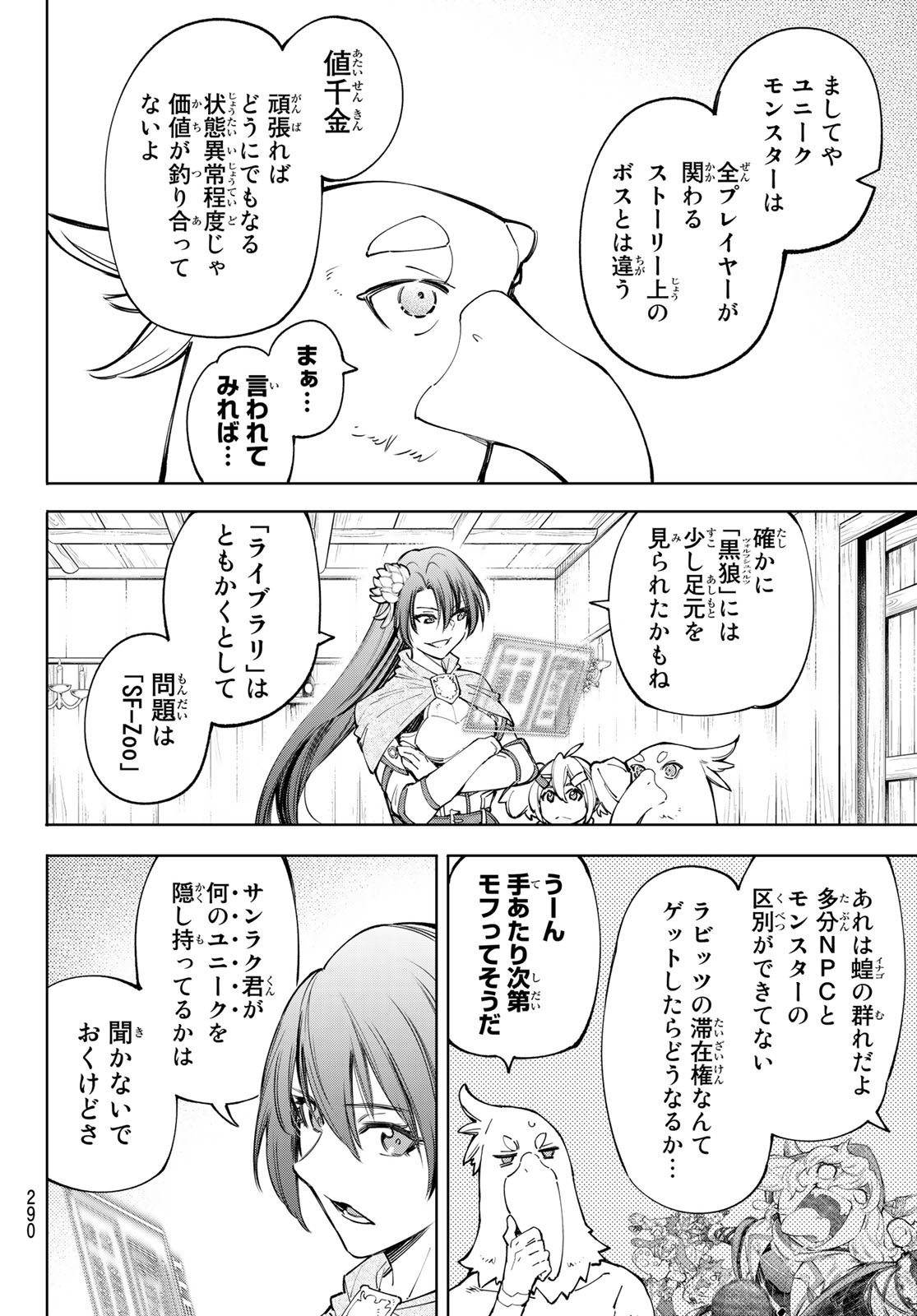 シャングリラ・フロンティア〜クソゲーハンター、神ゲーに挑まんとす〜 Chap 65 - Next Chap 66