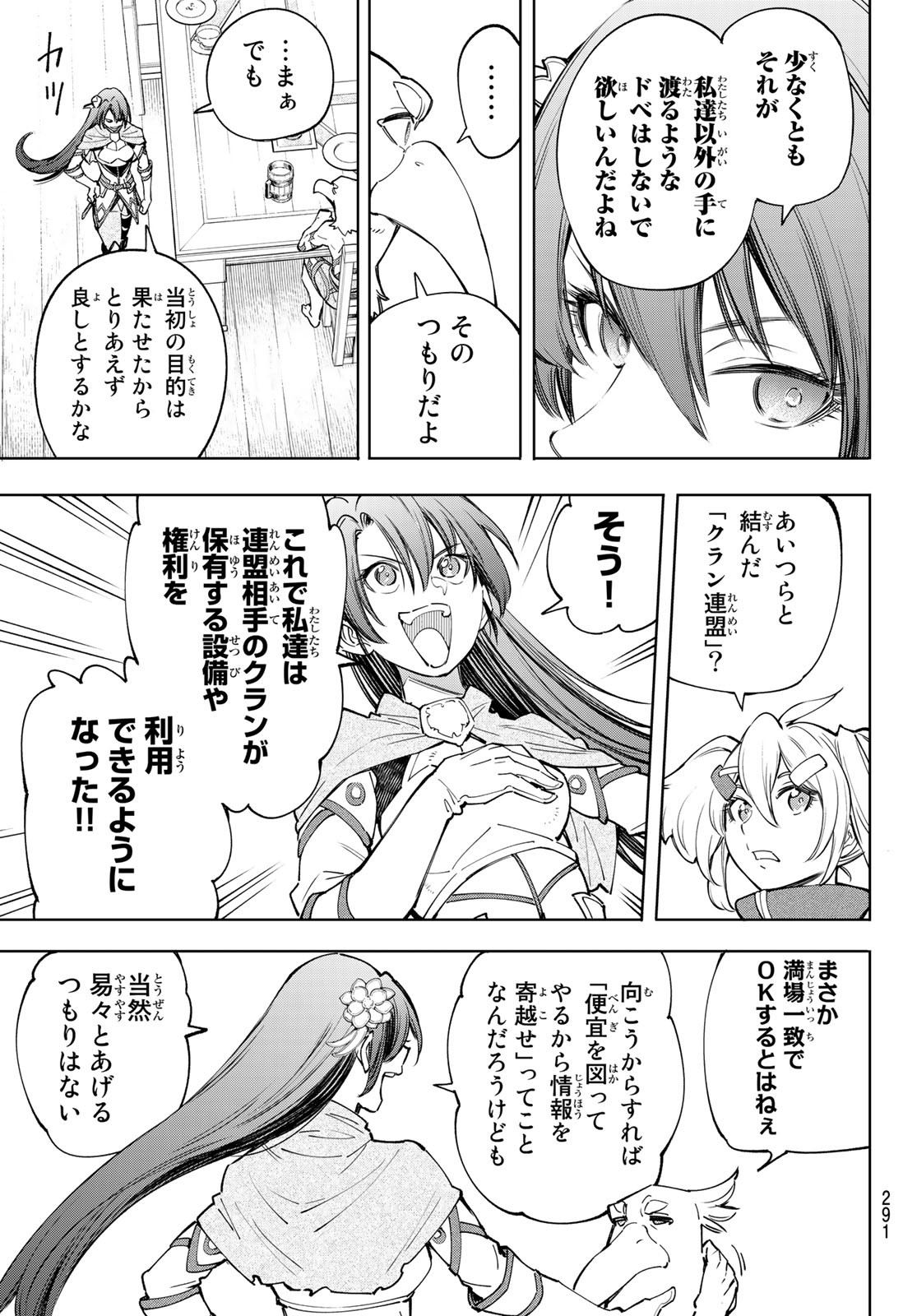 シャングリラ・フロンティア〜クソゲーハンター、神ゲーに挑まんとす〜raw Chap 65 - Next Chap 66