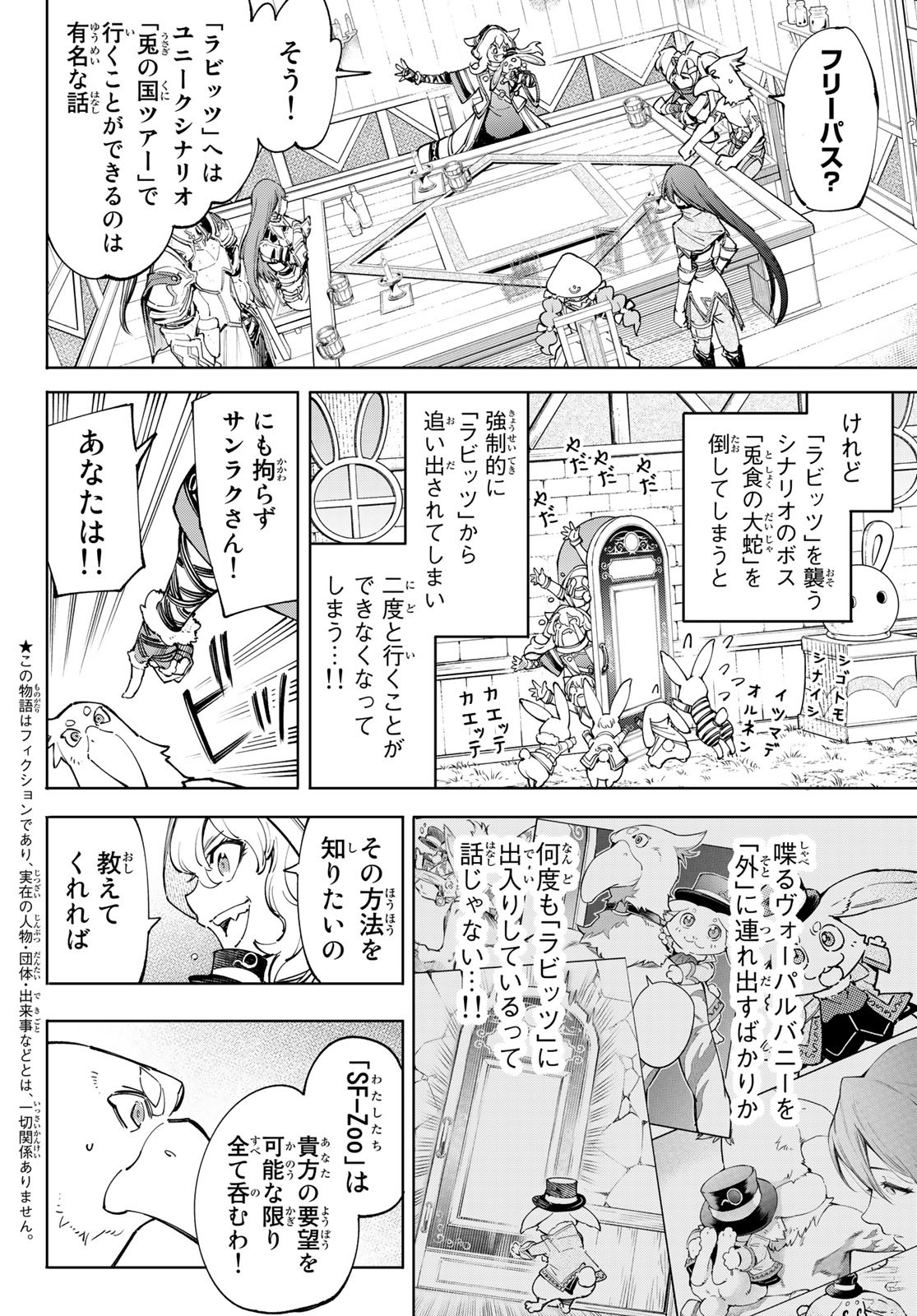 シャングリラ・フロンティア〜クソゲーハンター、神ゲーに挑まんとす〜 Chap 65 - Next Chap 66