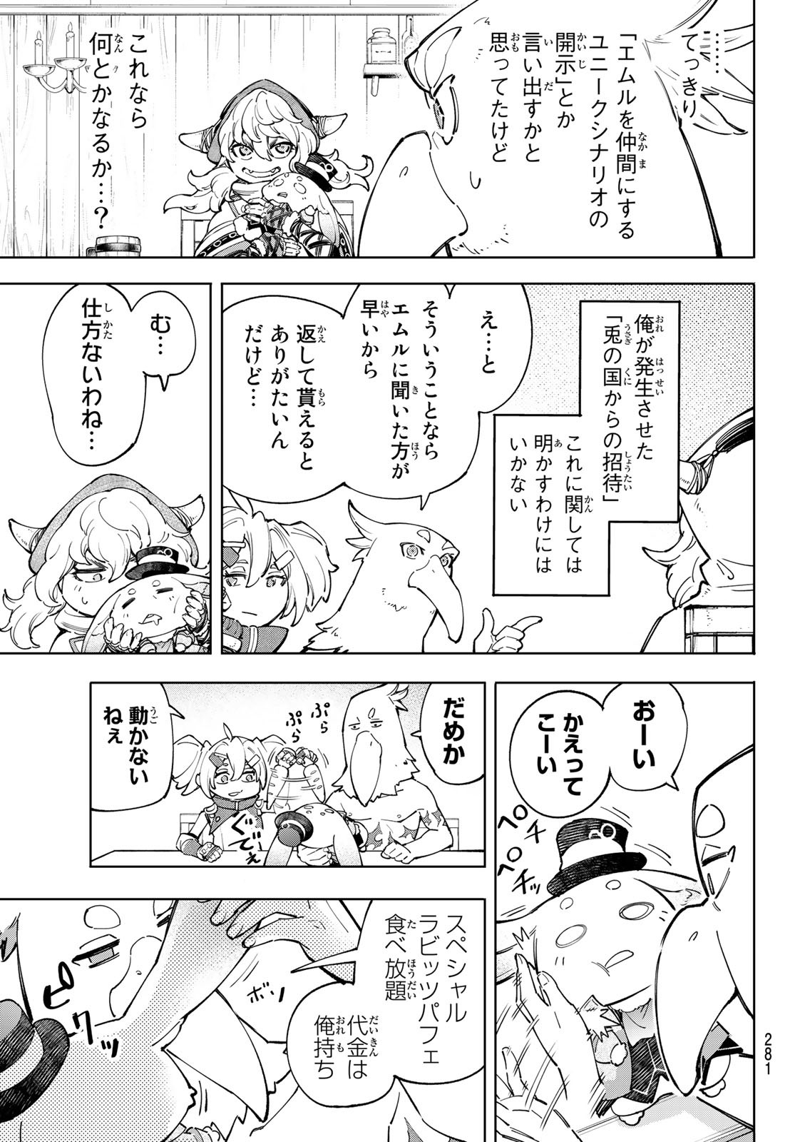 シャングリラ・フロンティア〜クソゲーハンター、神ゲーに挑まんとす〜raw Chap 65 - Next Chap 66