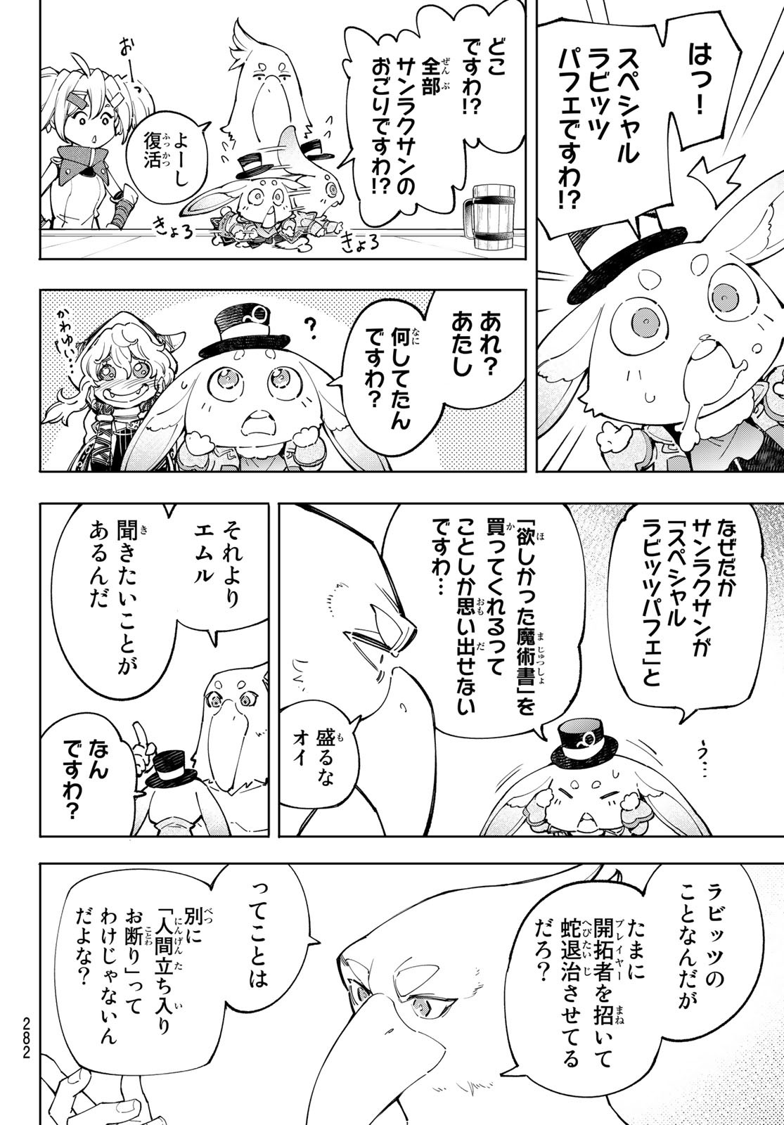 シャングリラ・フロンティア〜クソゲーハンター、神ゲーに挑まんとす〜raw Chap 65 - Next Chap 66