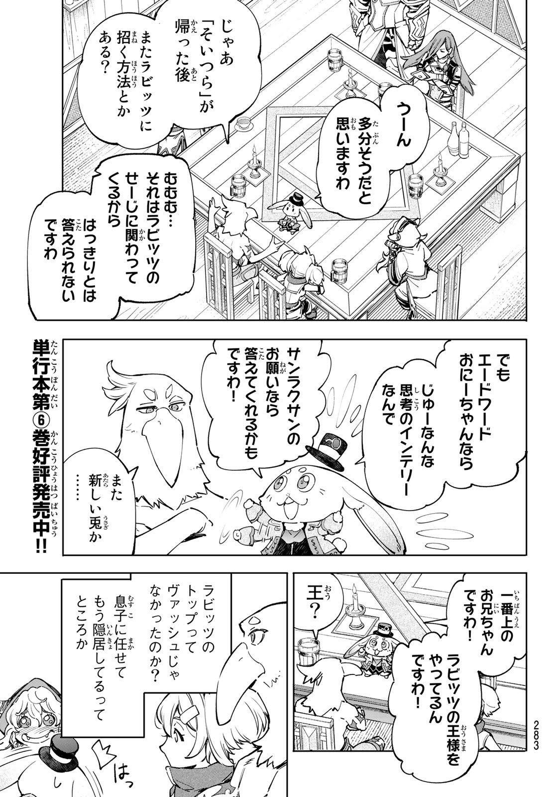 シャングリラ・フロンティア〜クソゲーハンター、神ゲーに挑まんとす〜raw Chap 65 - Next Chap 66