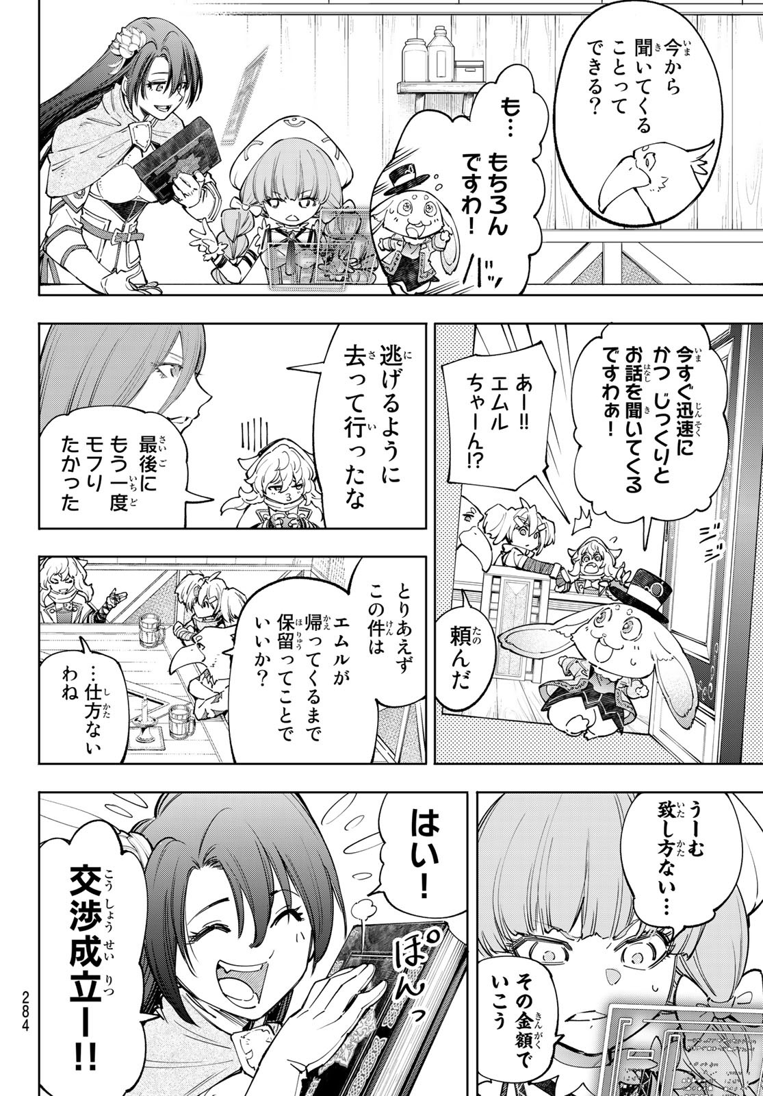 シャングリラ・フロンティア〜クソゲーハンター、神ゲーに挑まんとす〜 Chap 65 - Next Chap 66