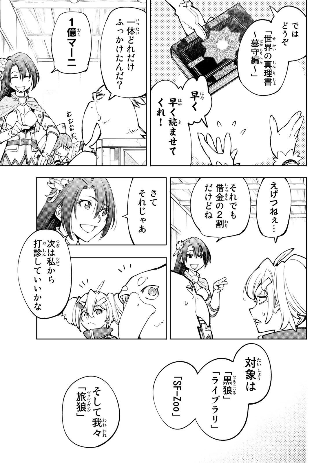 シャングリラ・フロンティア〜クソゲーハンター、神ゲーに挑まんとす〜 Chap 65 - Next Chap 66