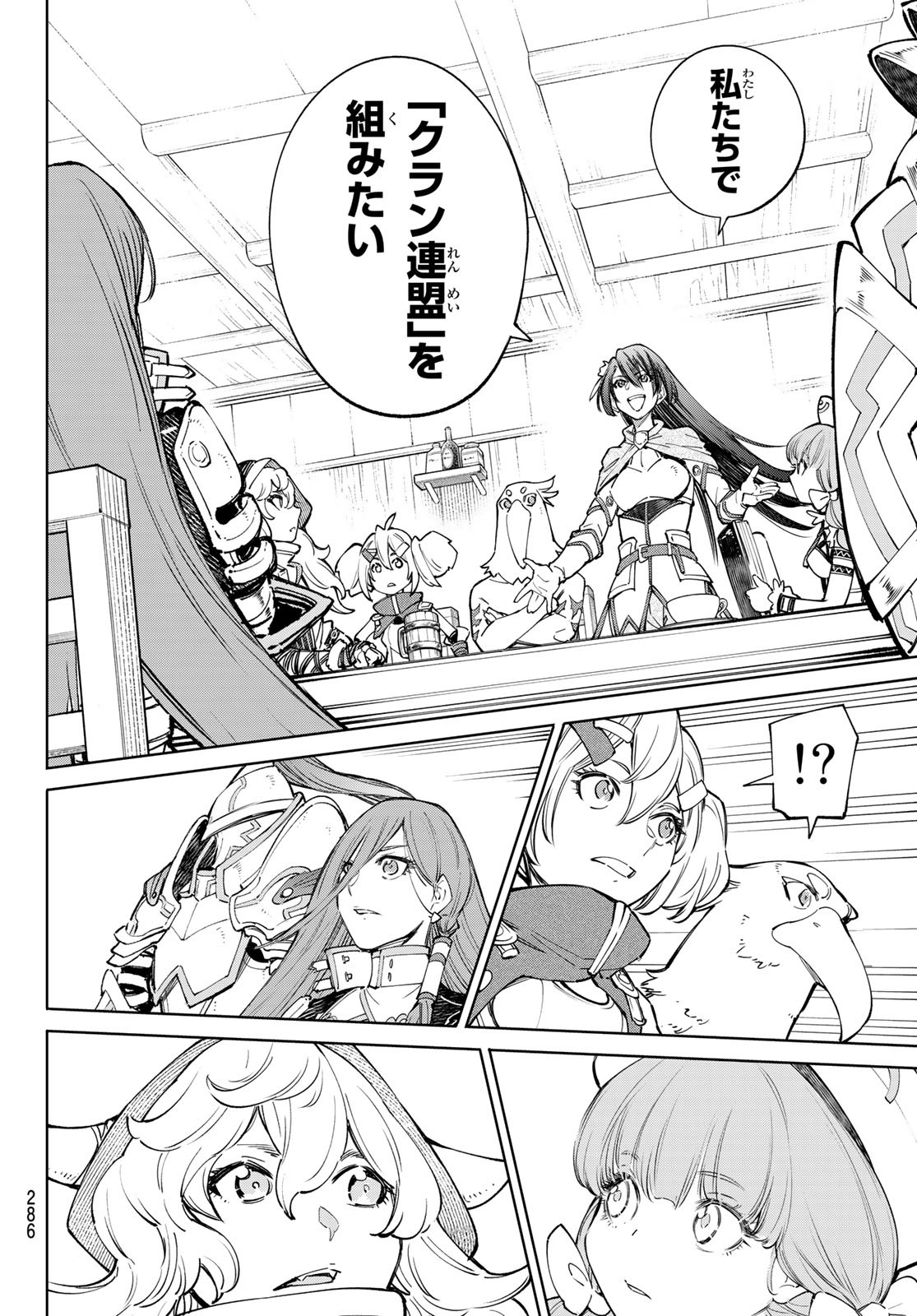 シャングリラ・フロンティア〜クソゲーハンター、神ゲーに挑まんとす〜 Chap 65 - Next Chap 66